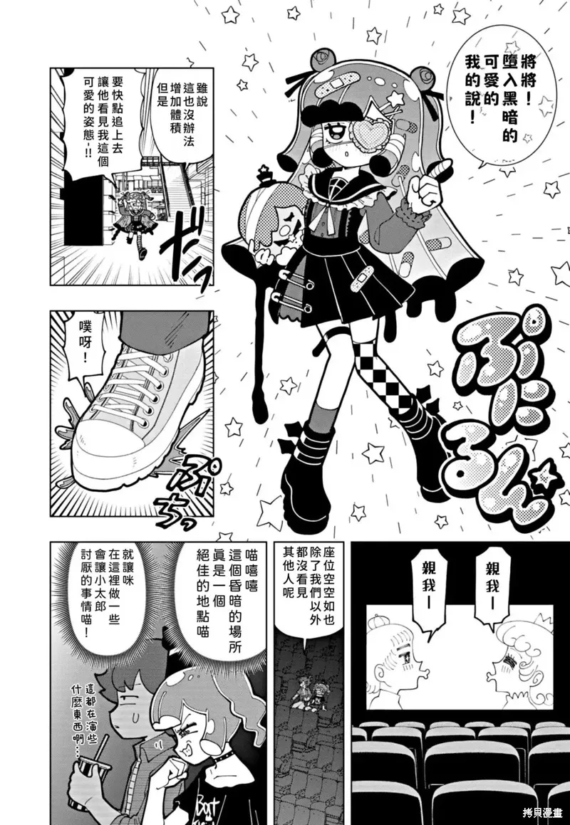 第70话 第8页