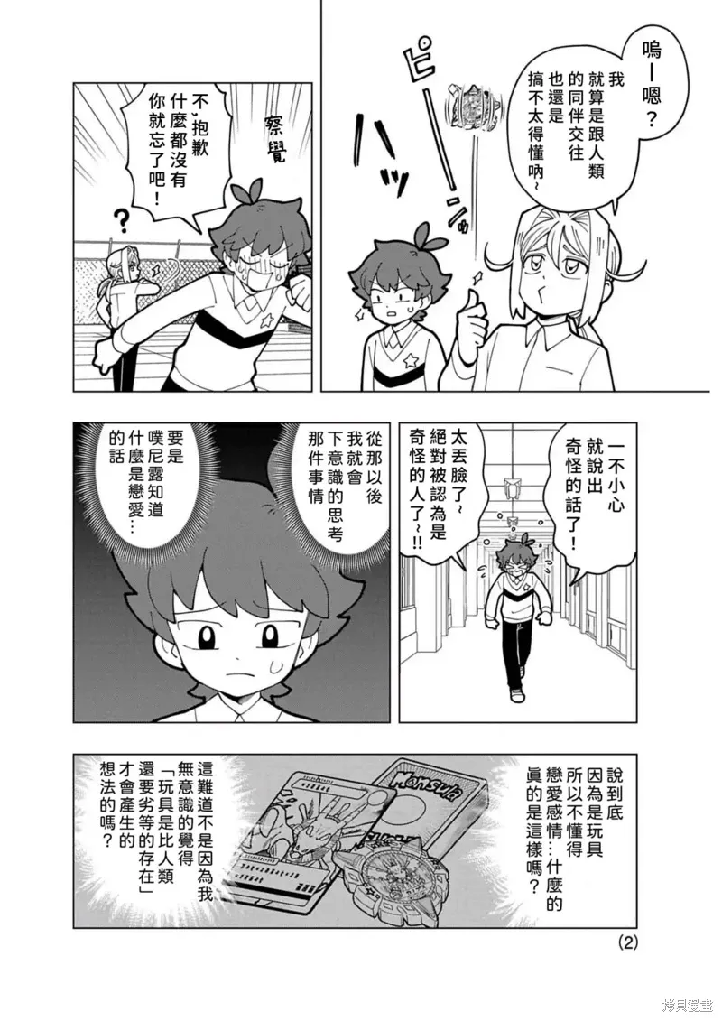 第72话 第2页