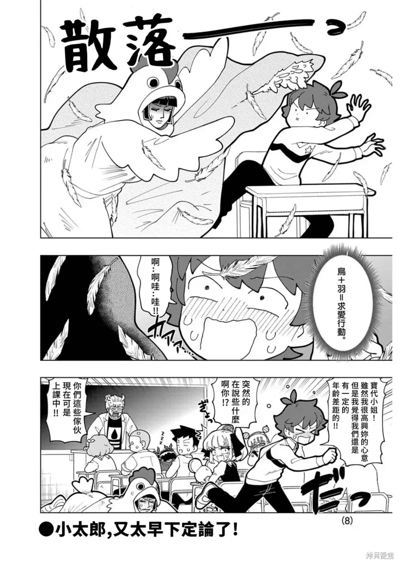 第72话 第8页