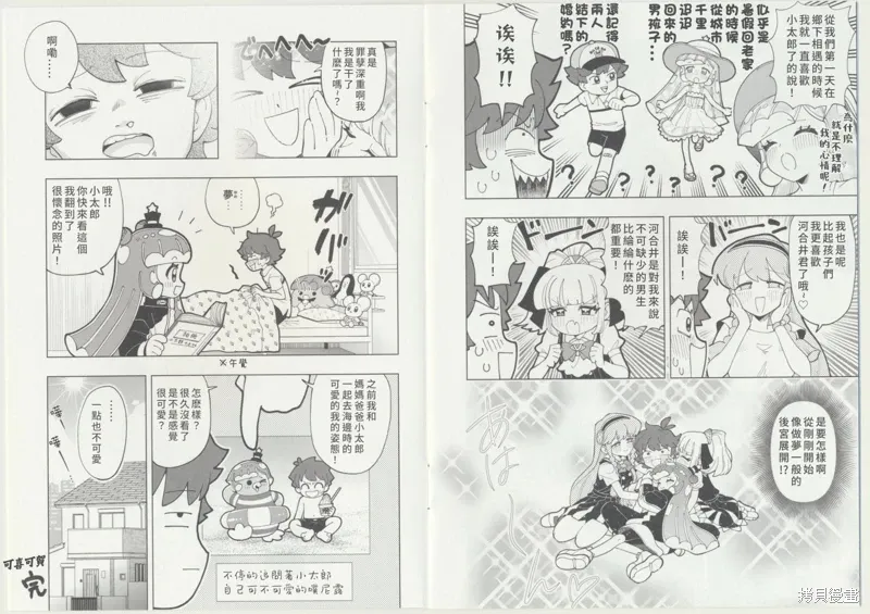 BD附贈漫畫2 第4页