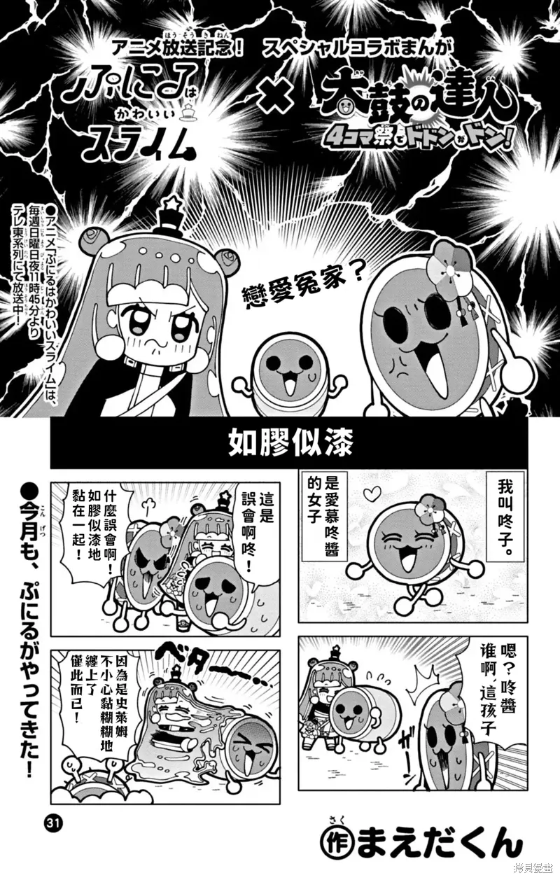 太鼓達人聯動2 第1页