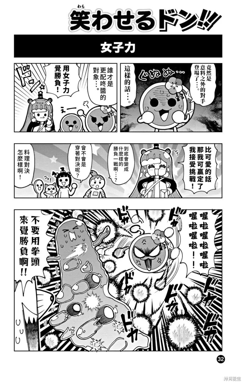 太鼓達人聯動2 第2页