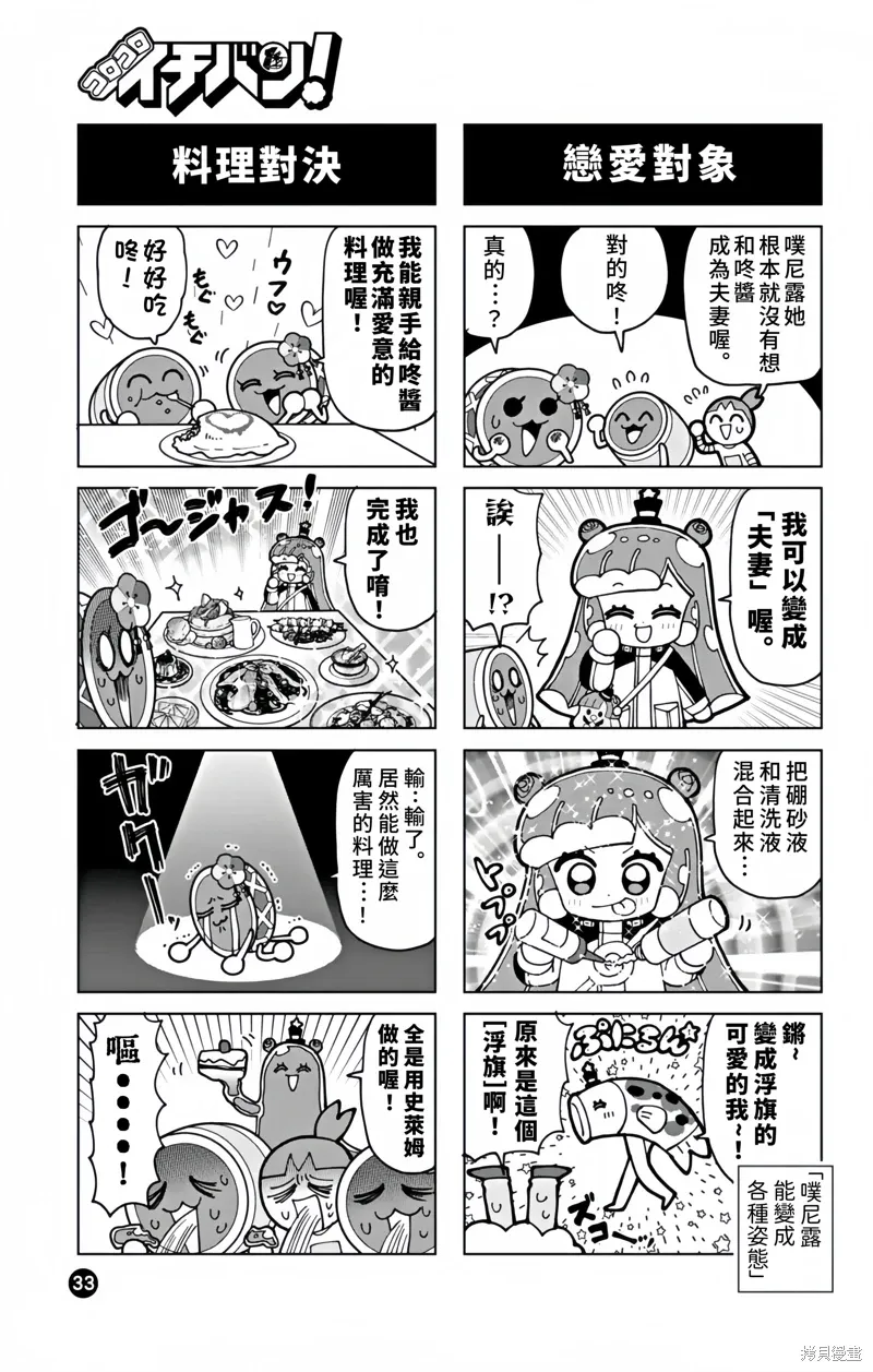 太鼓達人聯動2 第3页