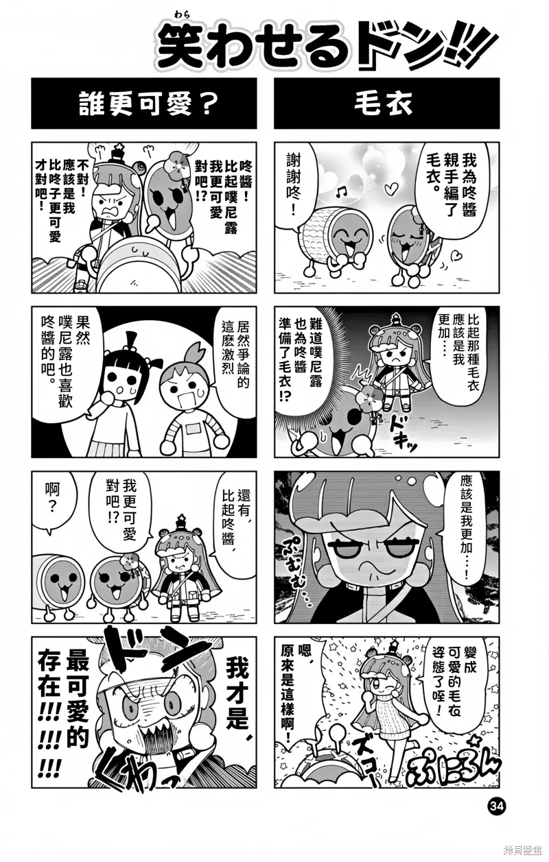 太鼓達人聯動2 第4页