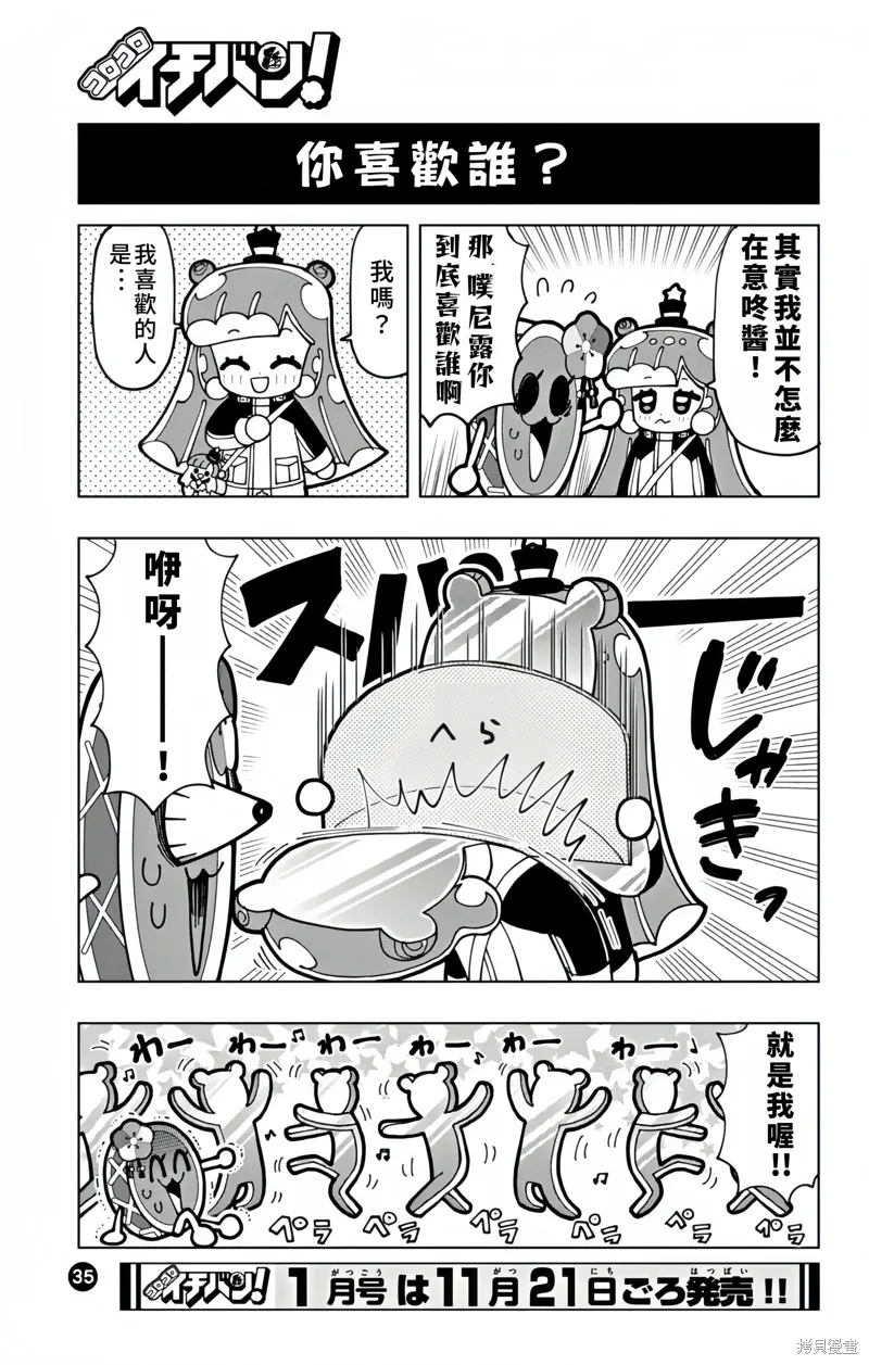 太鼓達人聯動2 第5页