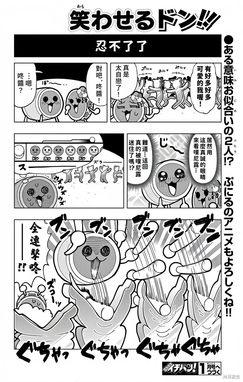 太鼓達人聯動2 第6页