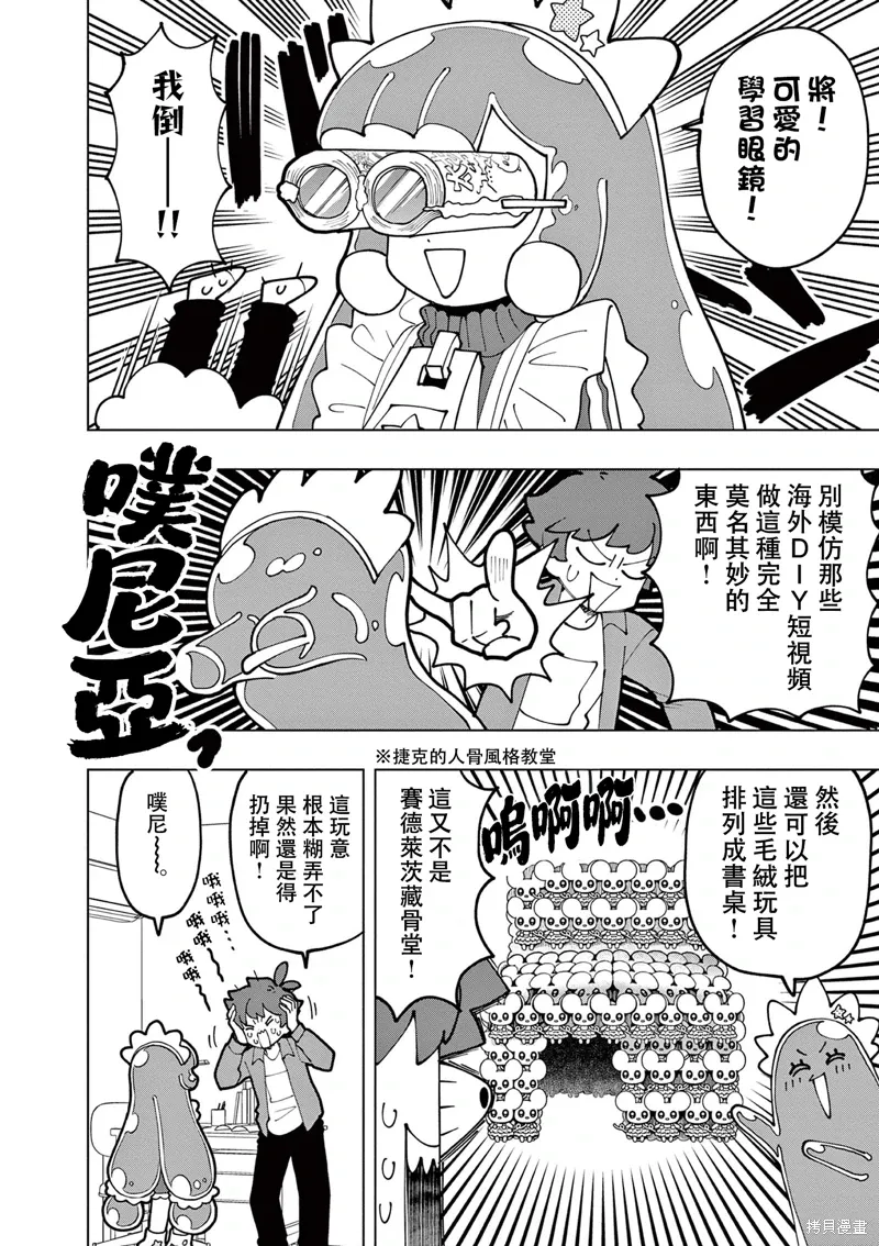 第61话 第8页