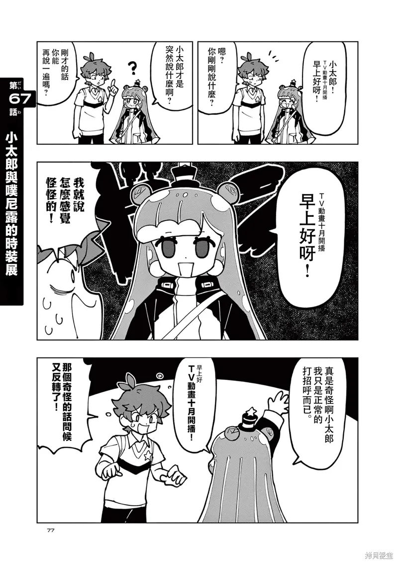 第67话 第1页