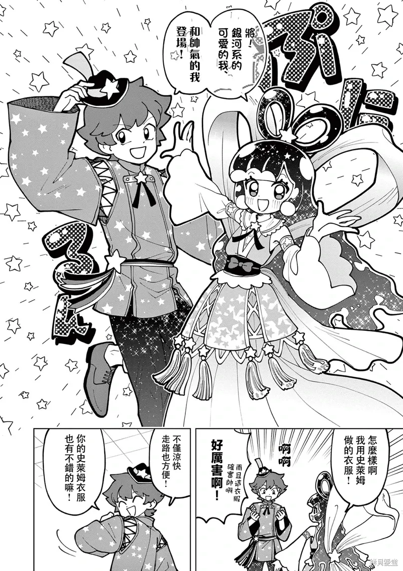 第67话 第8页