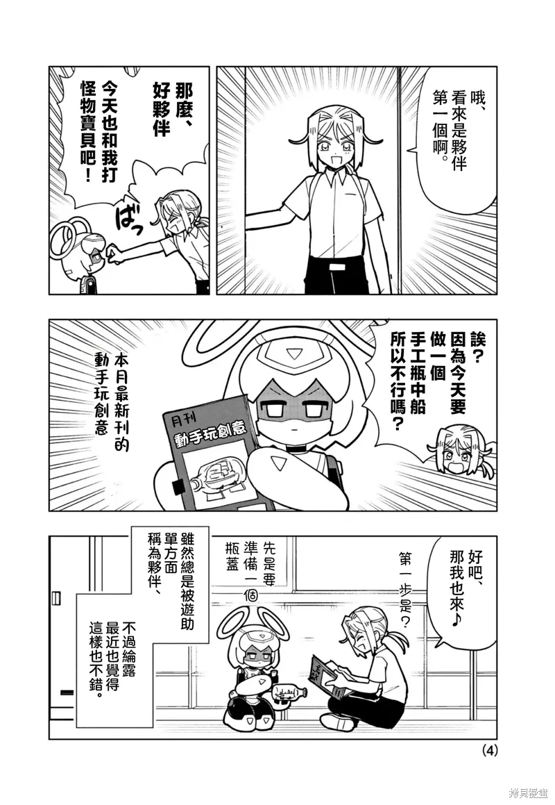 番外8 第4页