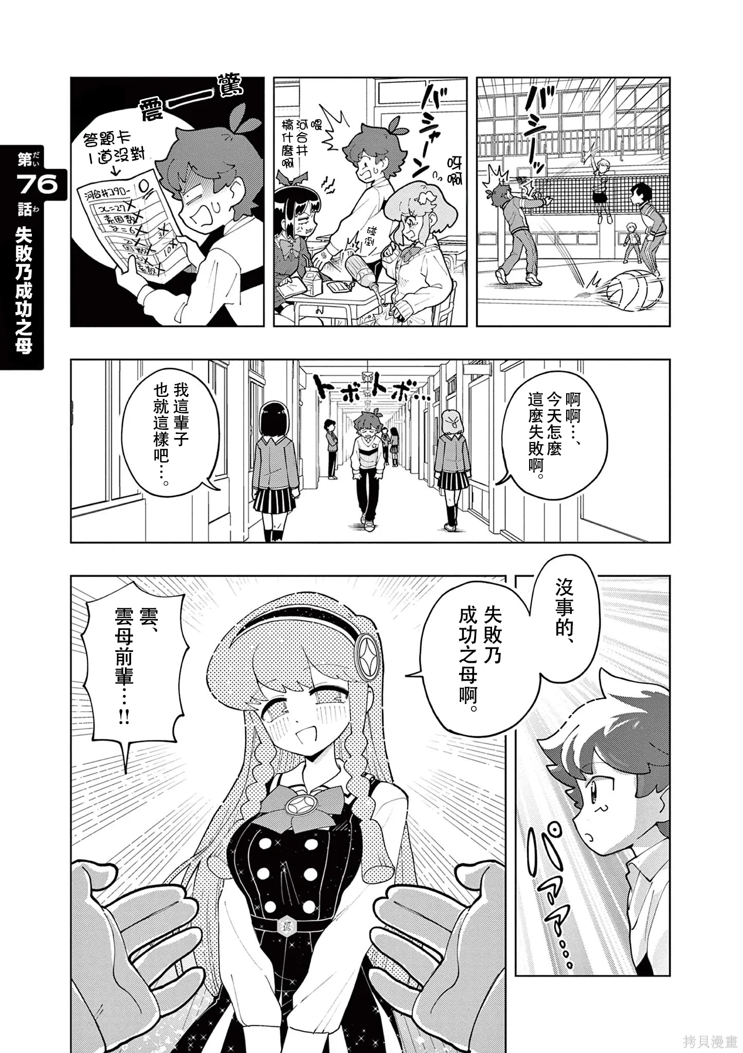 第76话 第1页