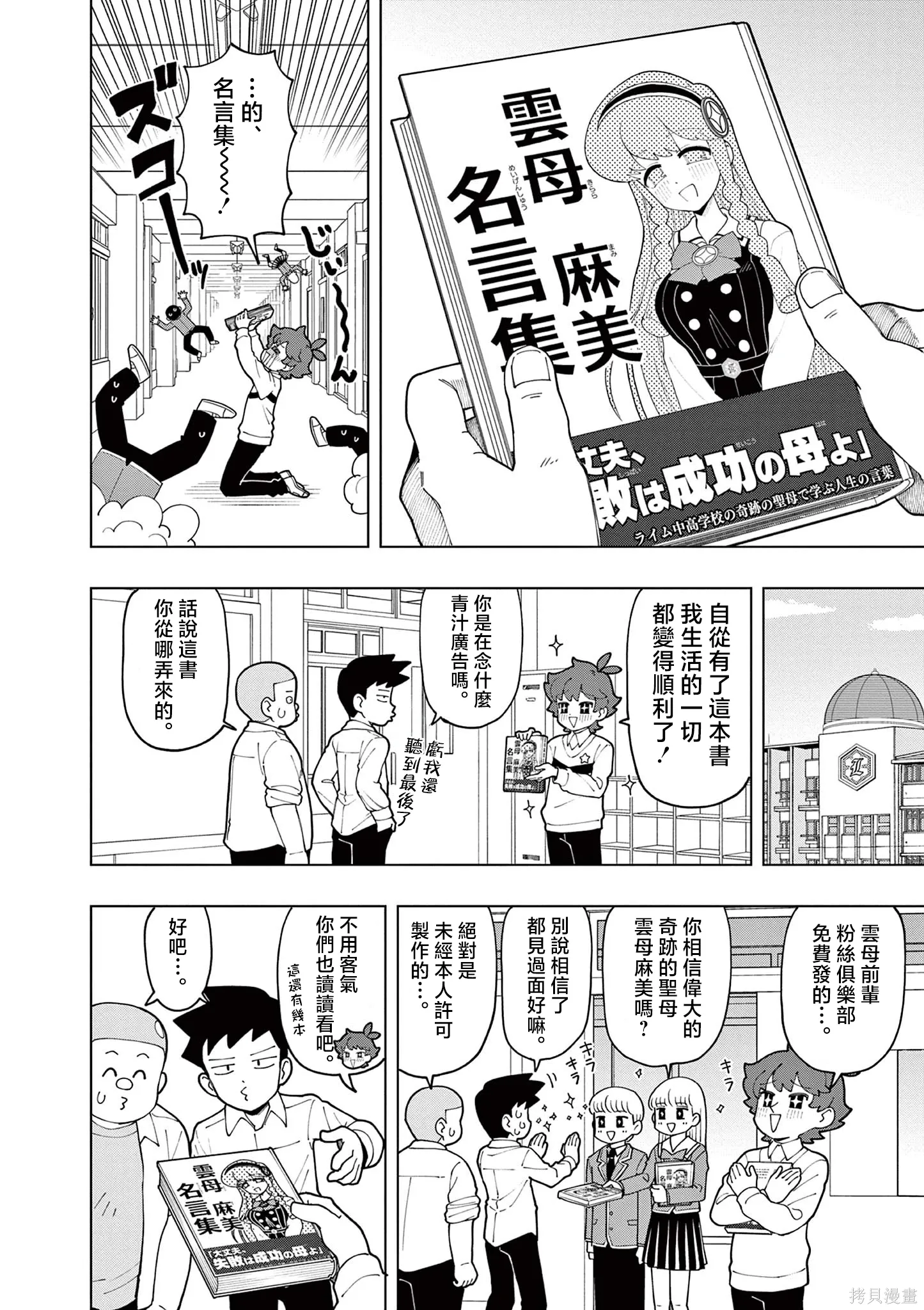 第76话 第2页