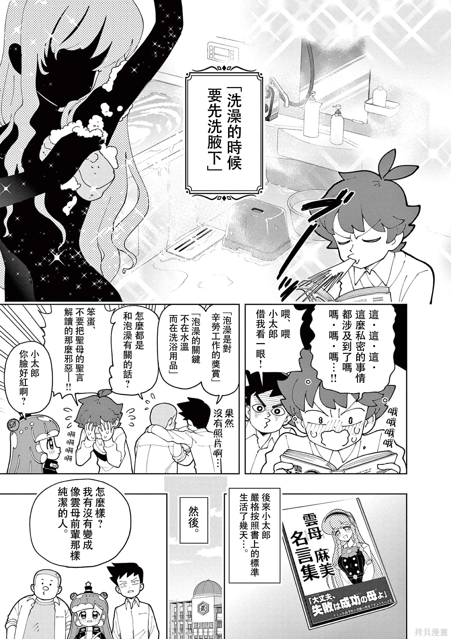 第76话 第5页