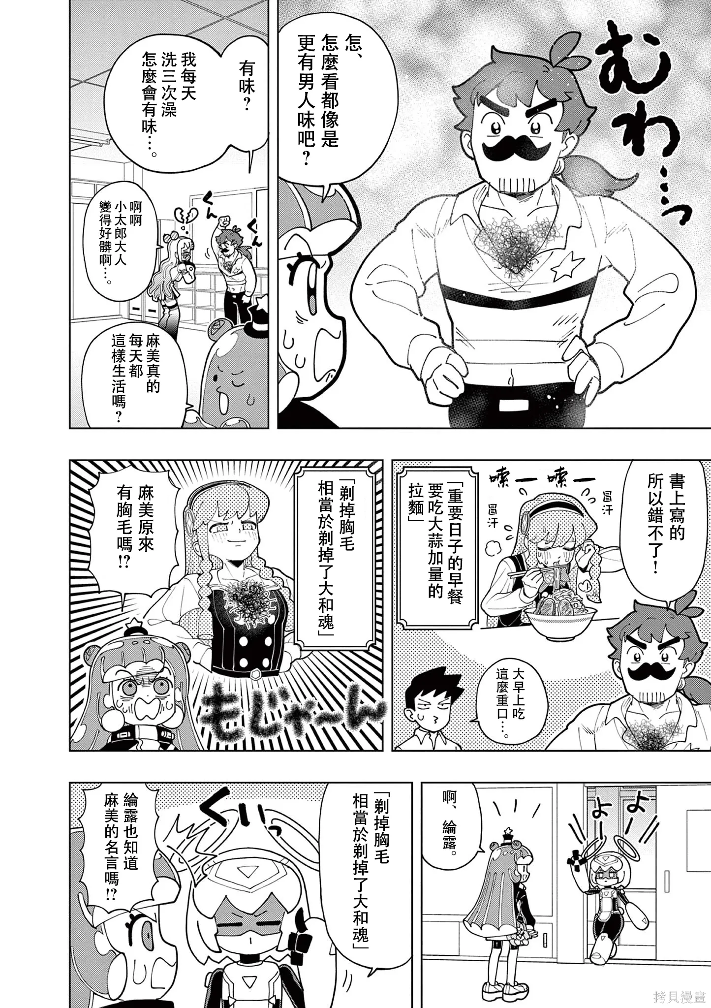 第76话 第6页