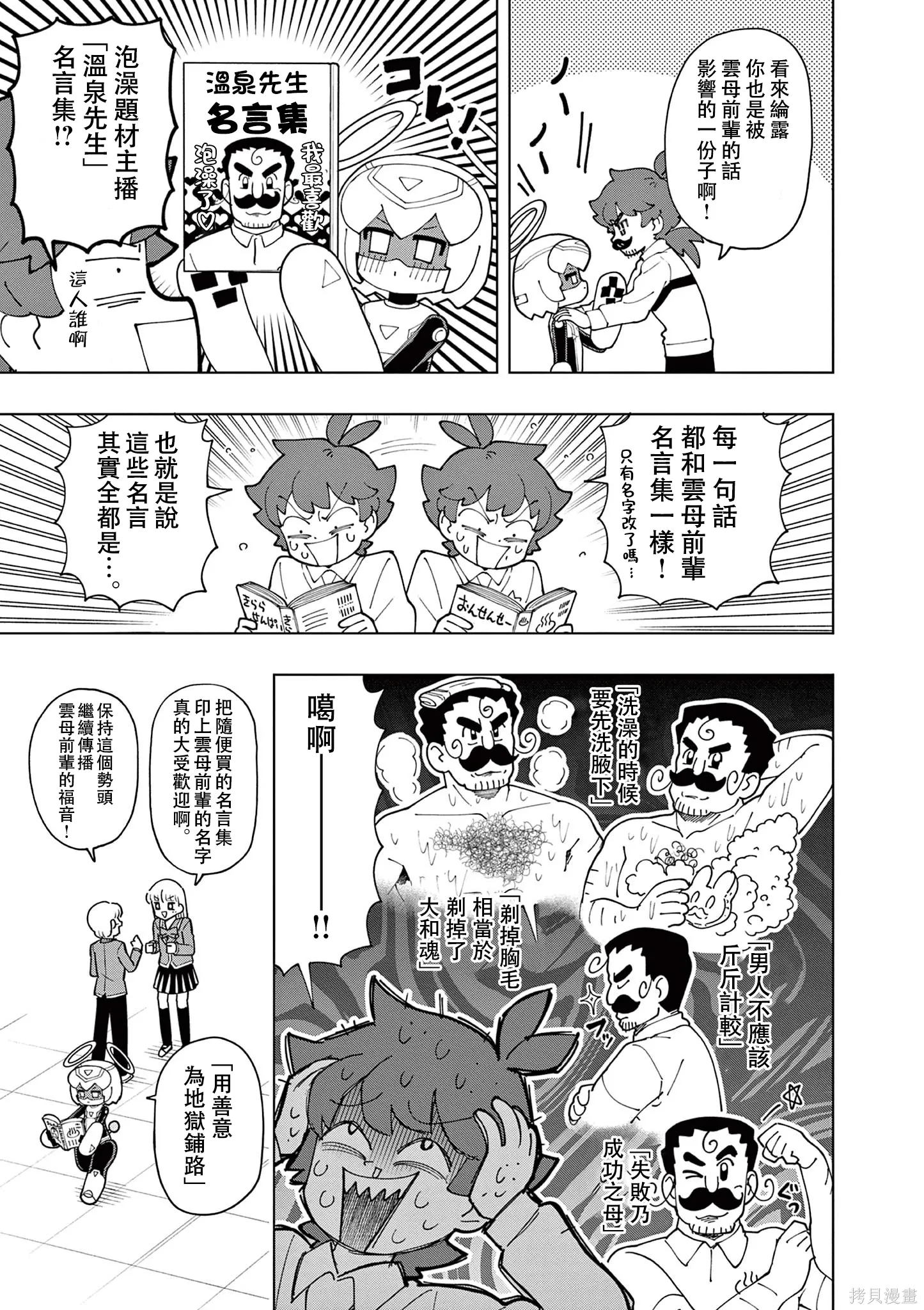 第76话 第7页