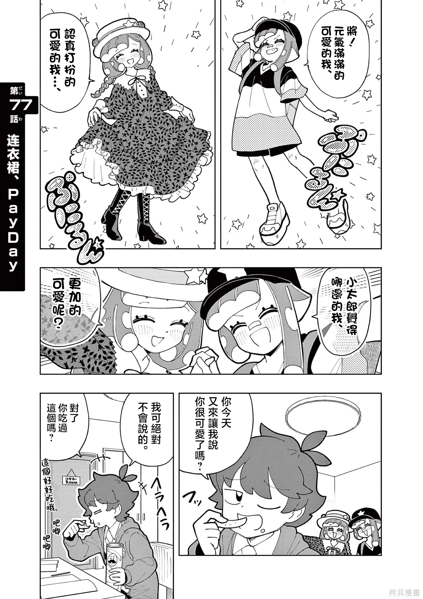 第77话 第1页