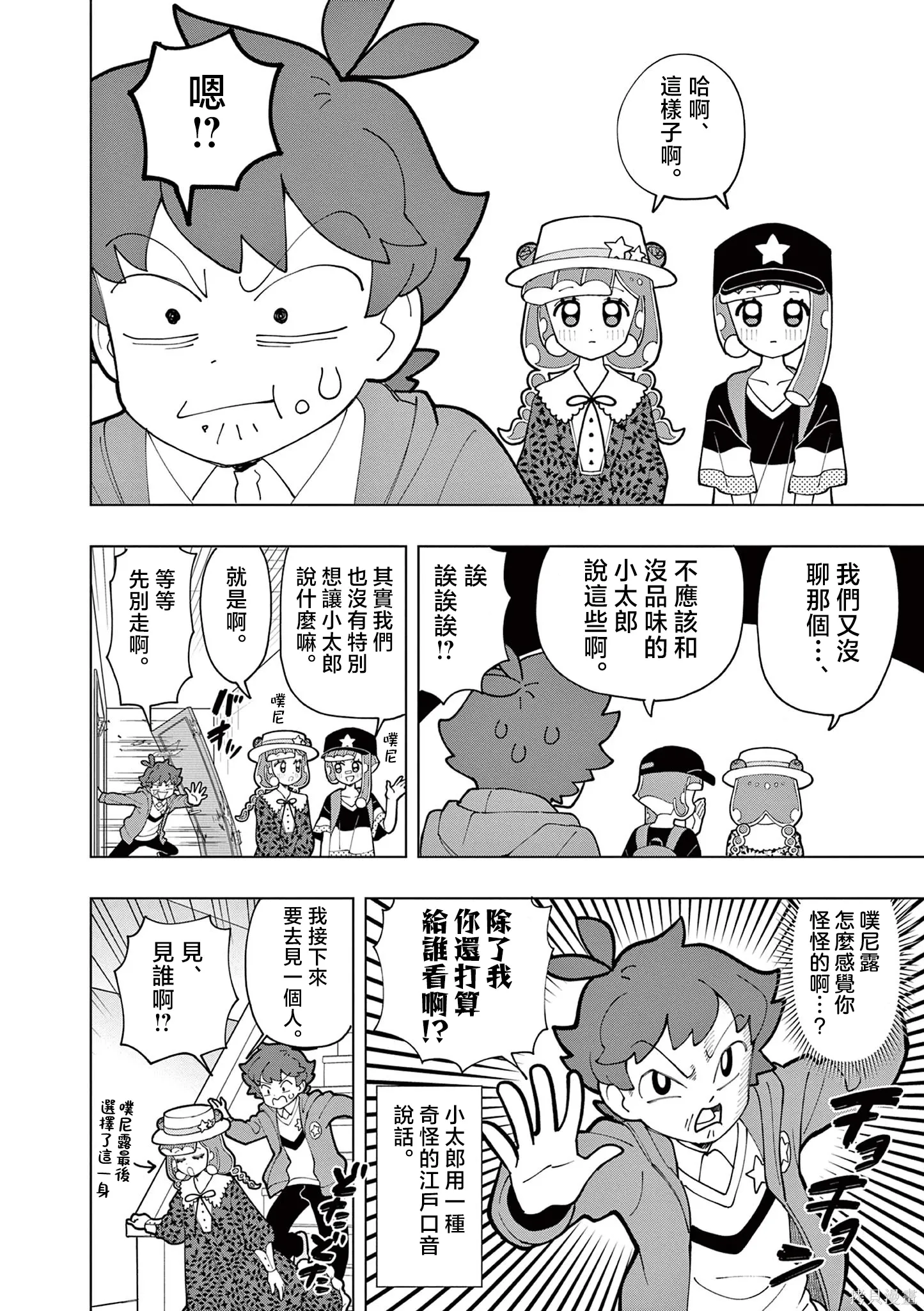 第77话 第2页