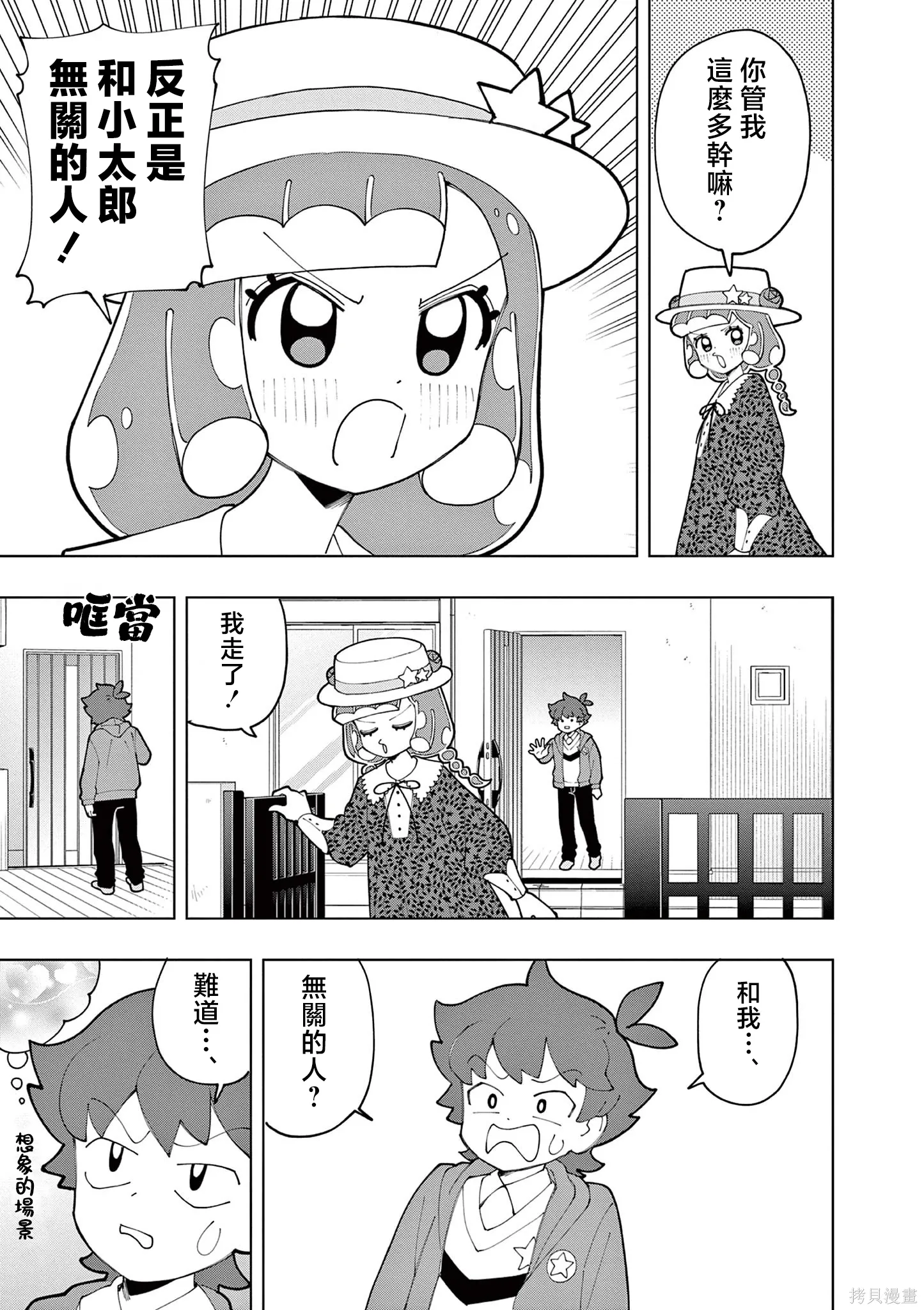 第77话 第3页