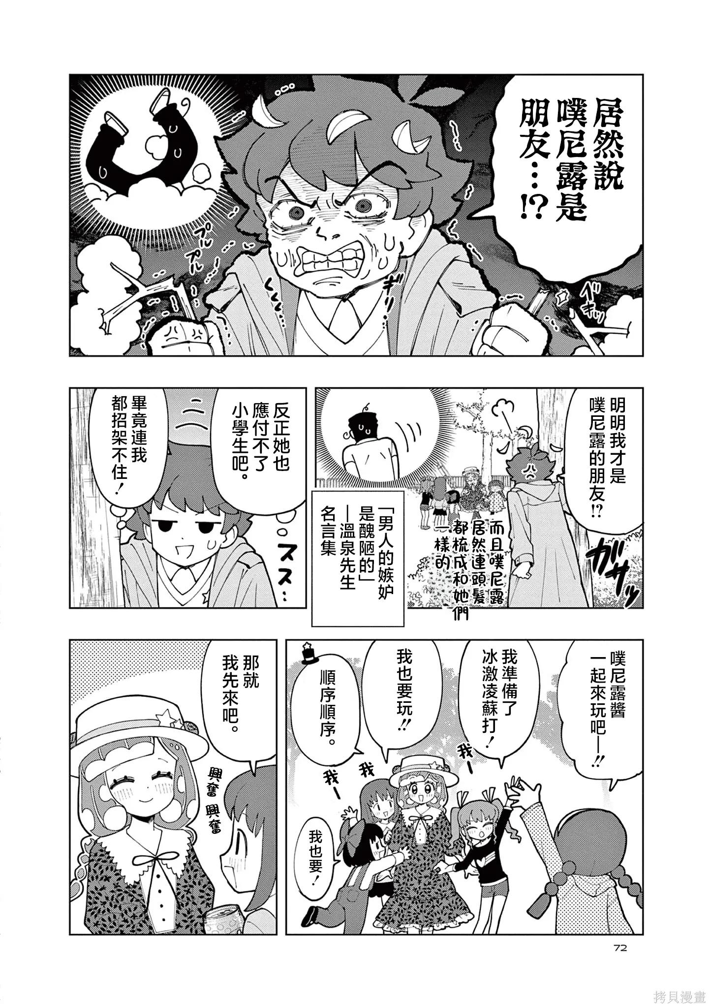 第77话 第6页