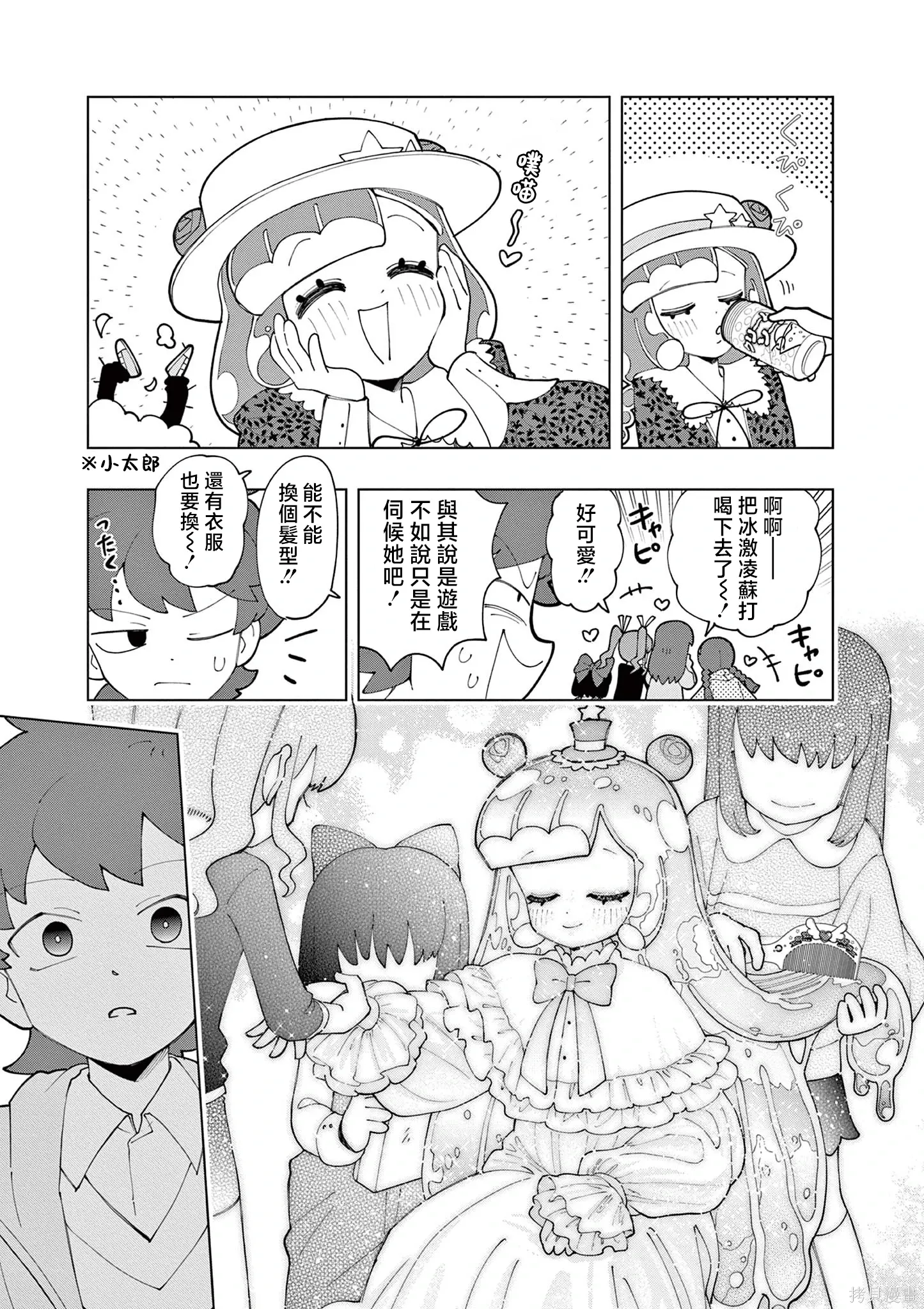 第77话 第7页