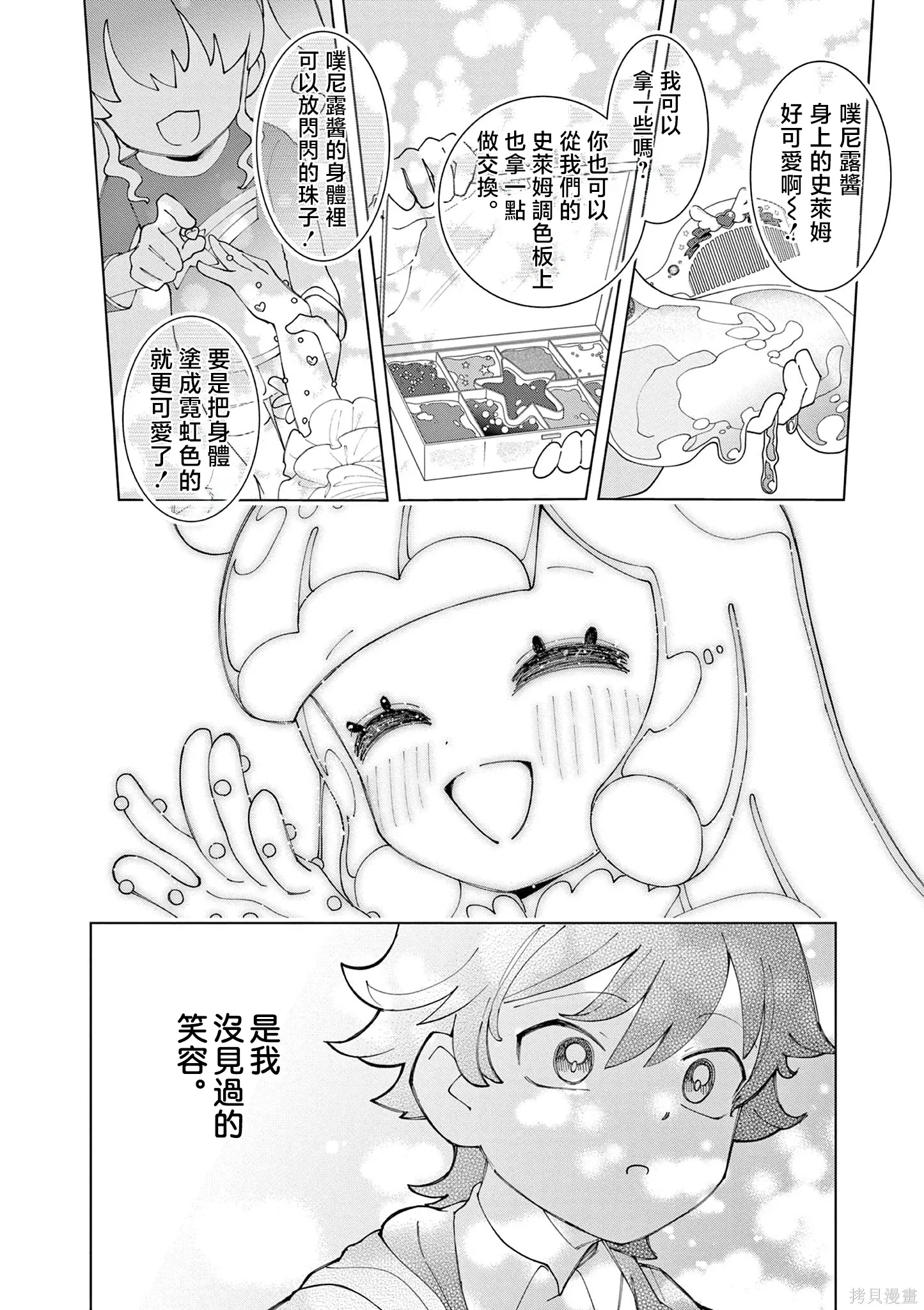 第77话 第8页