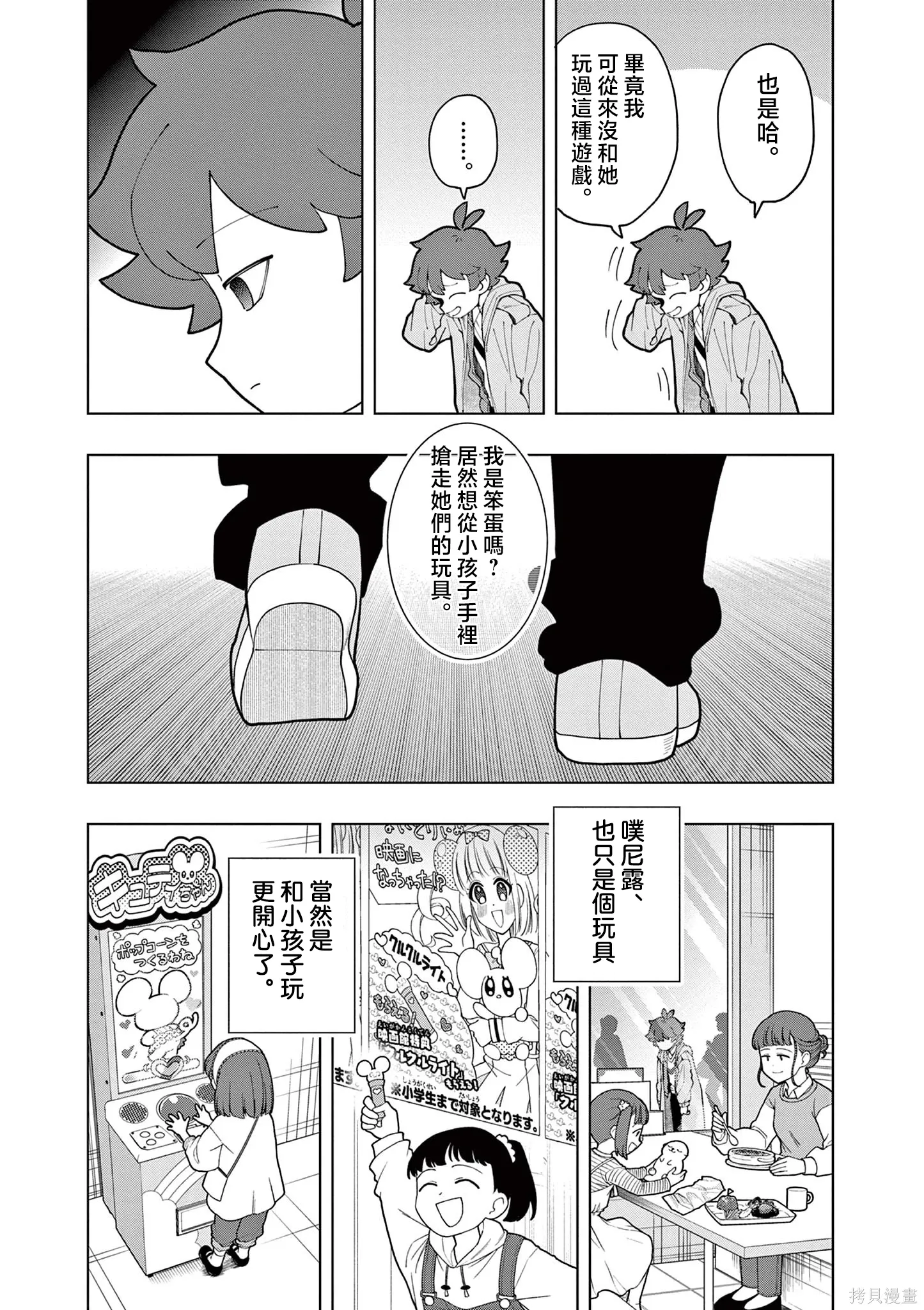 第77话 第9页