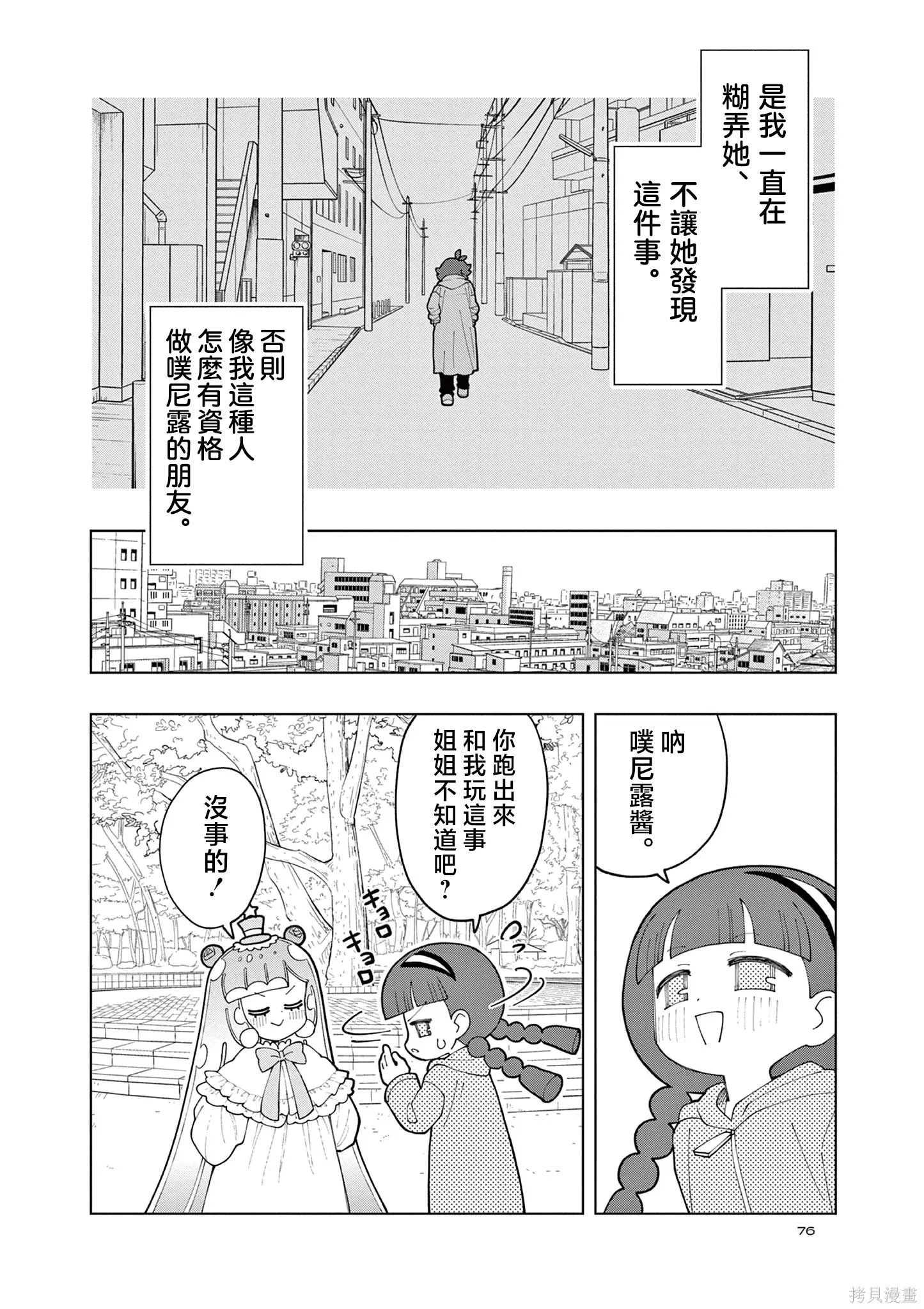 第77话 第10页