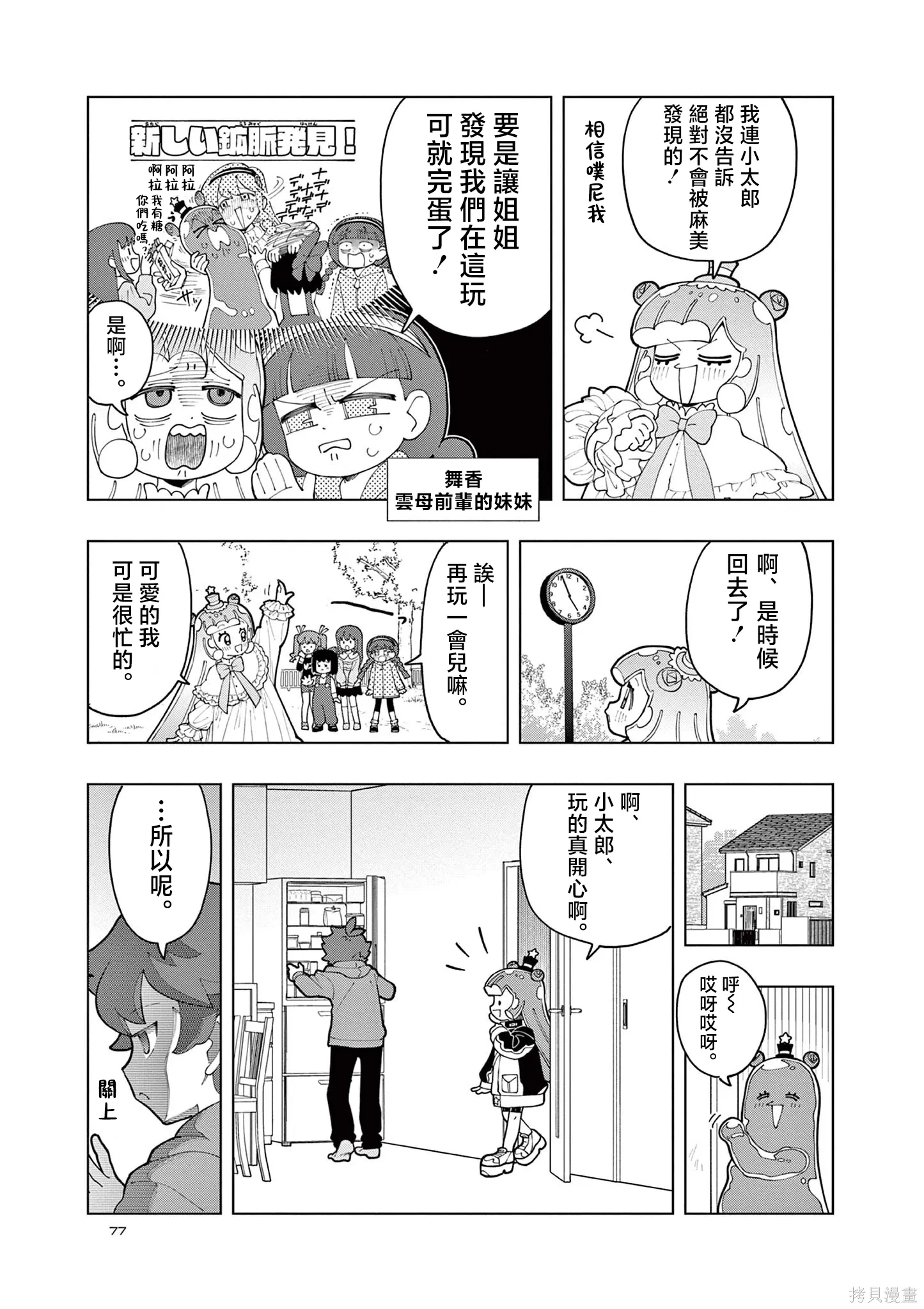 第77话 第11页