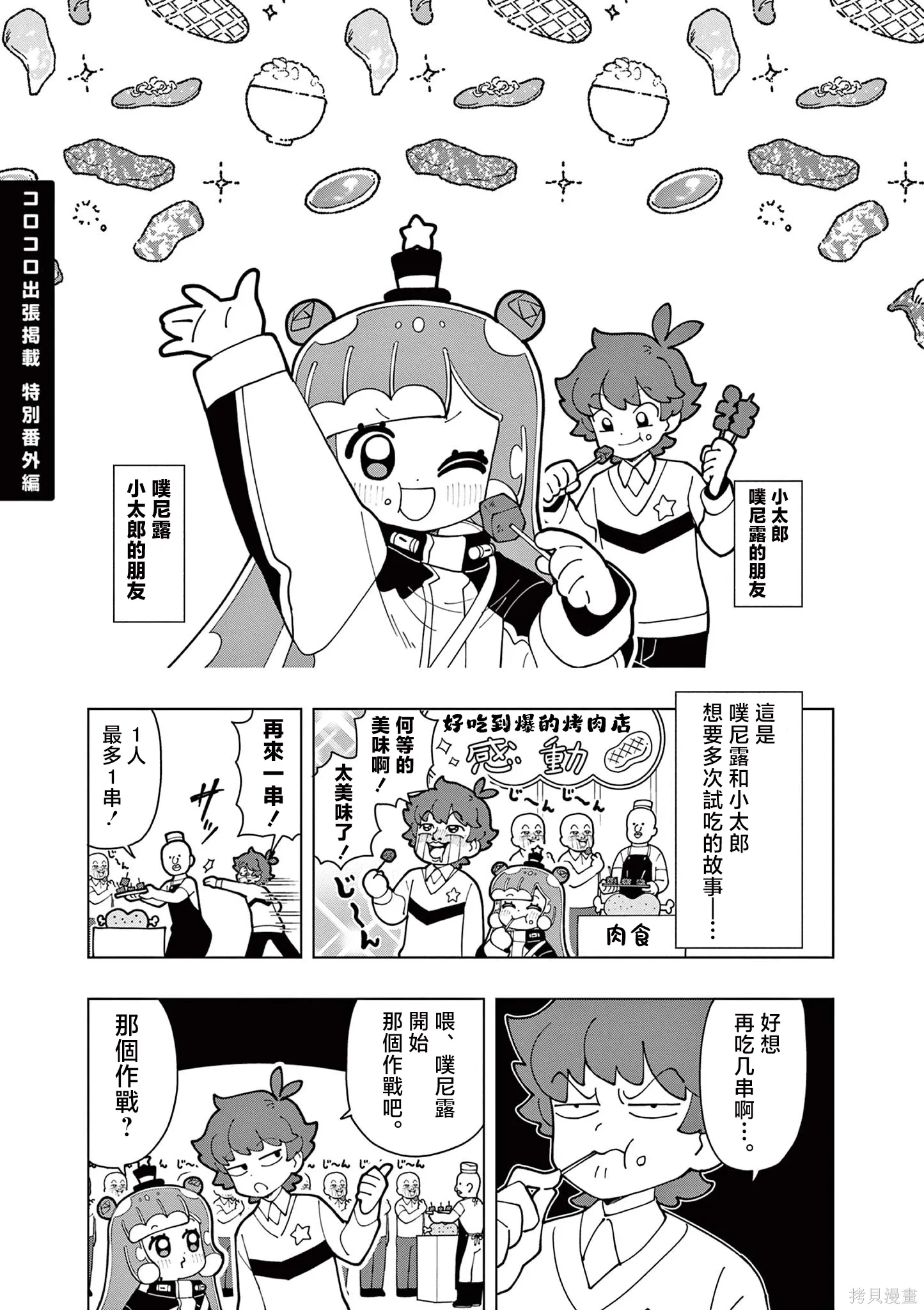 特別番外篇1 第1页