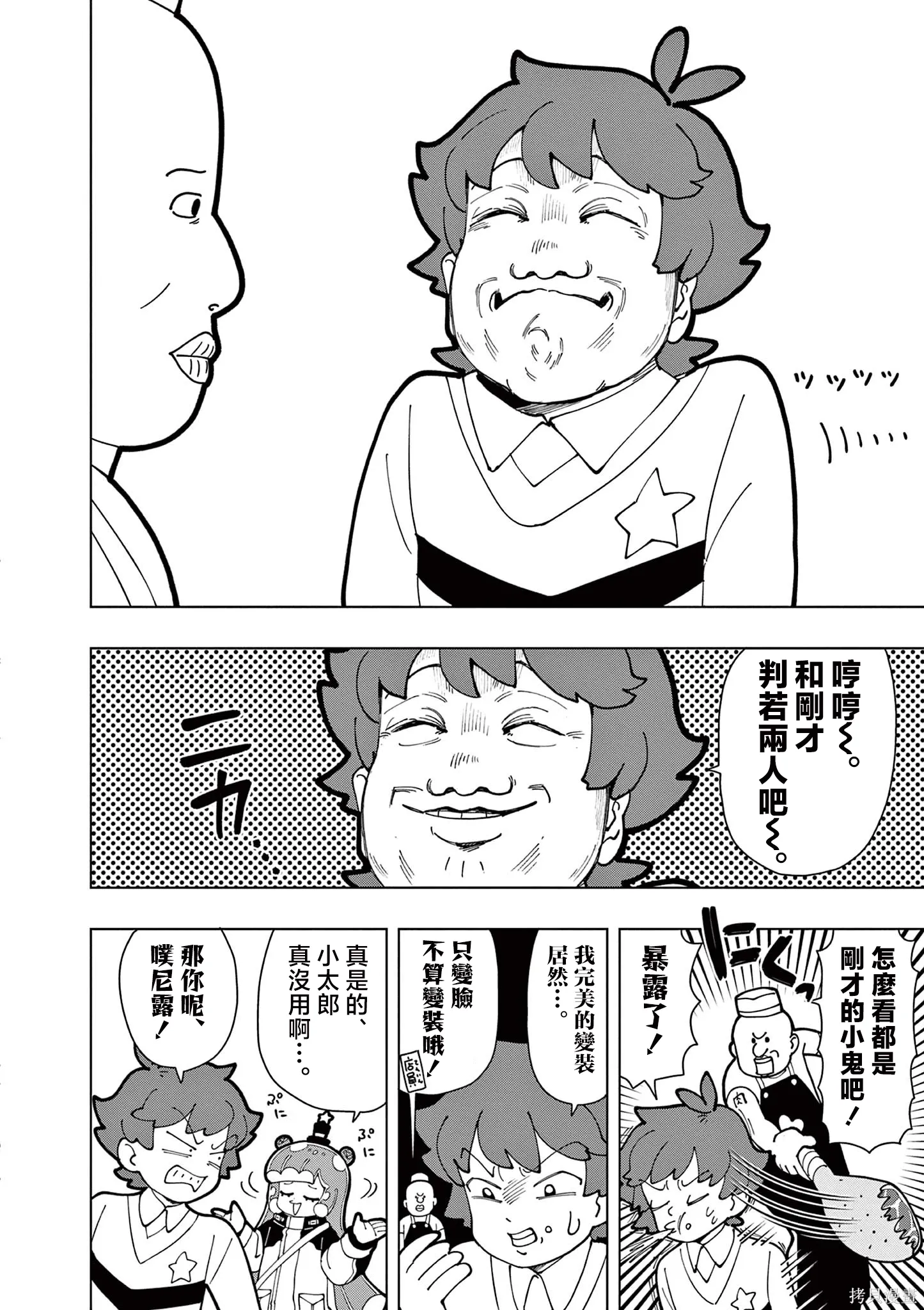 特別番外篇1 第2页