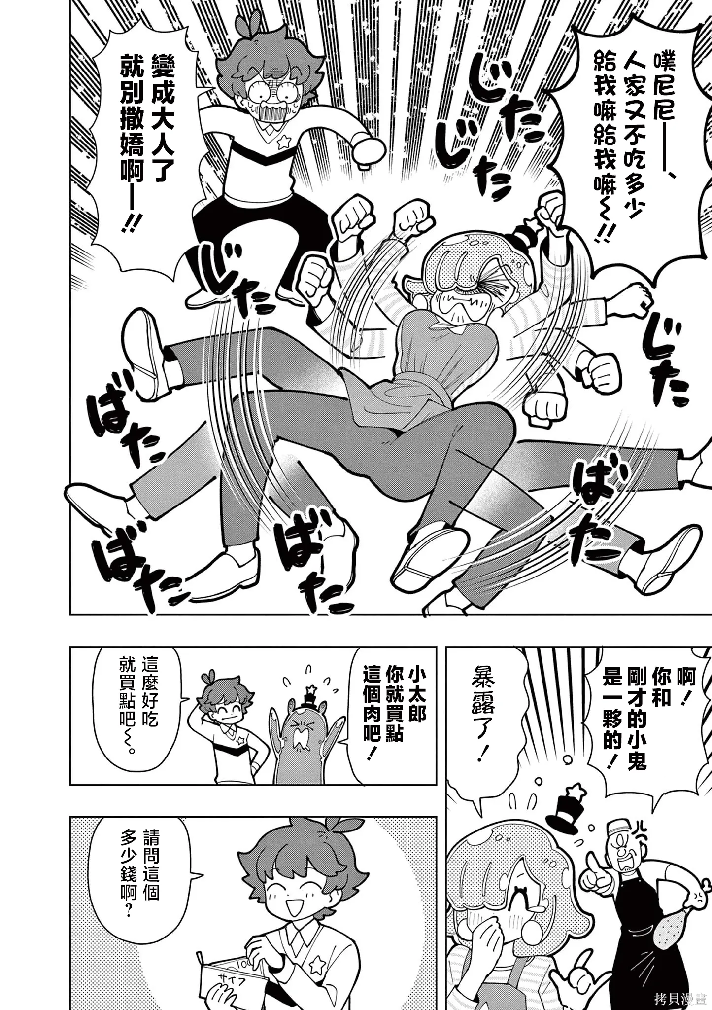 特別番外篇1 第4页