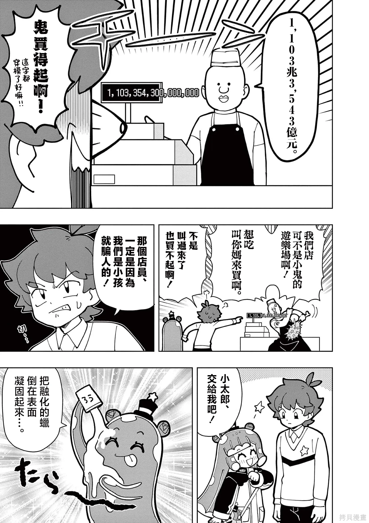 特別番外篇1 第5页