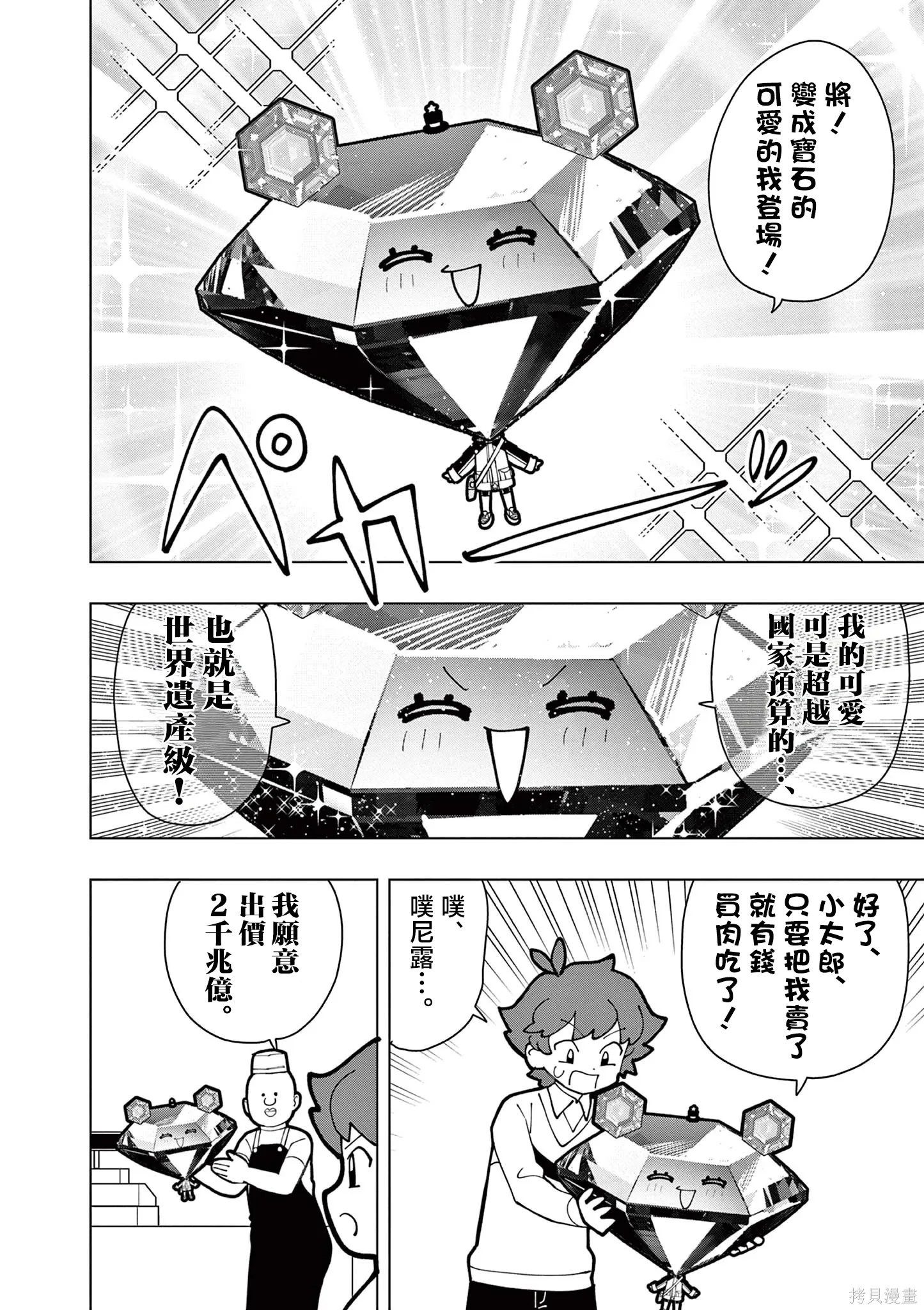 特別番外篇1 第6页
