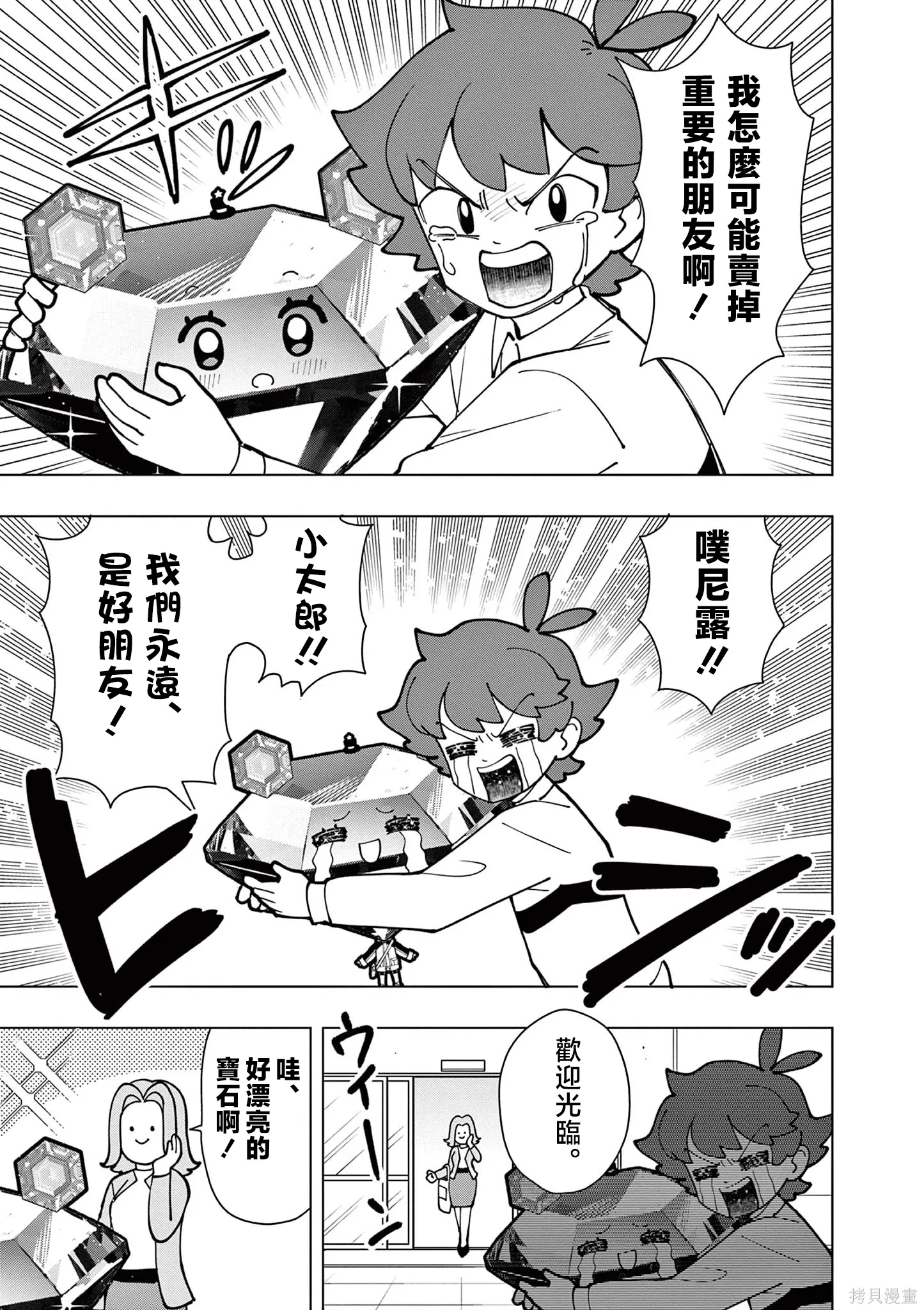 特別番外篇1 第7页