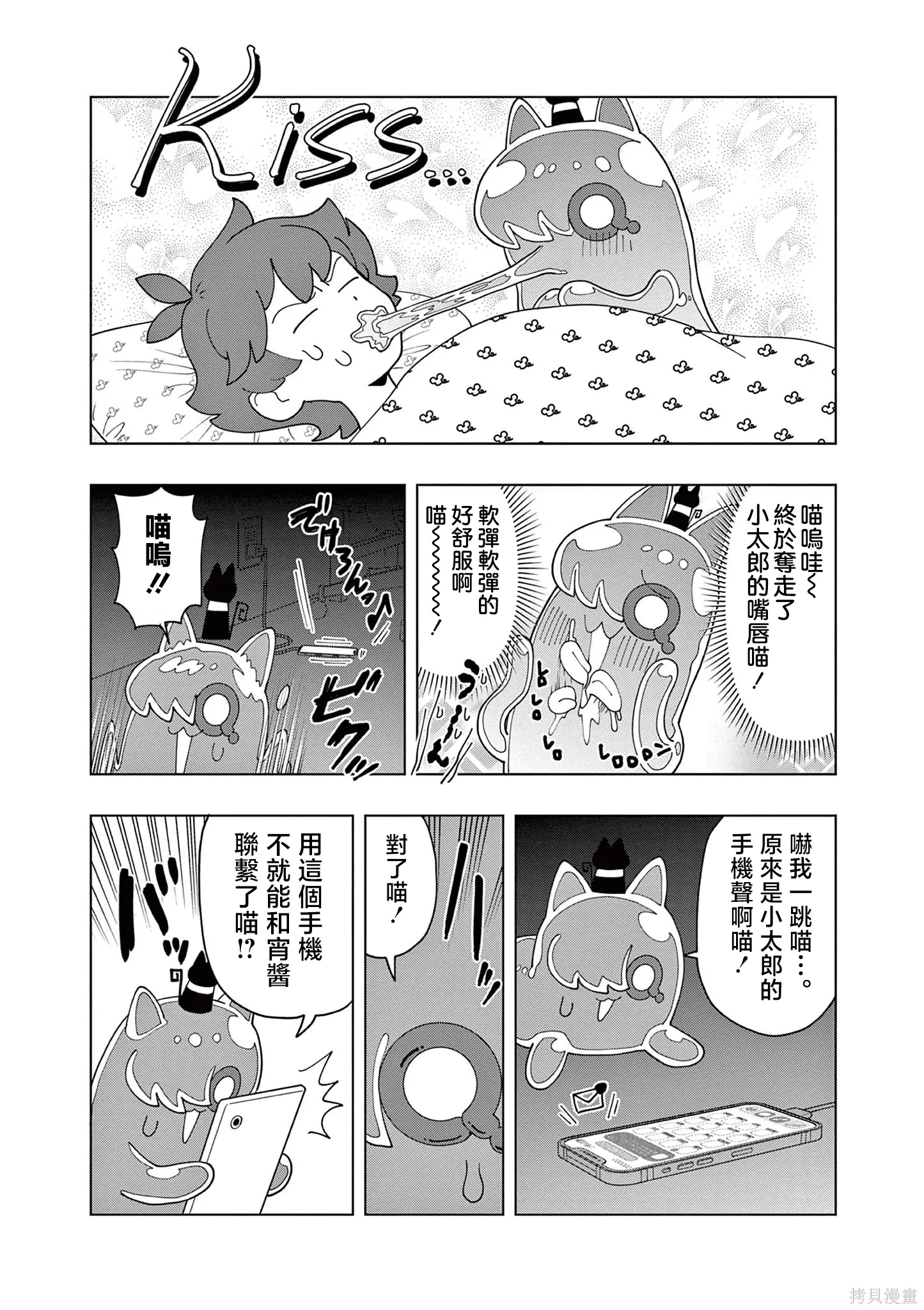 09卷附贈漫畫 第2页