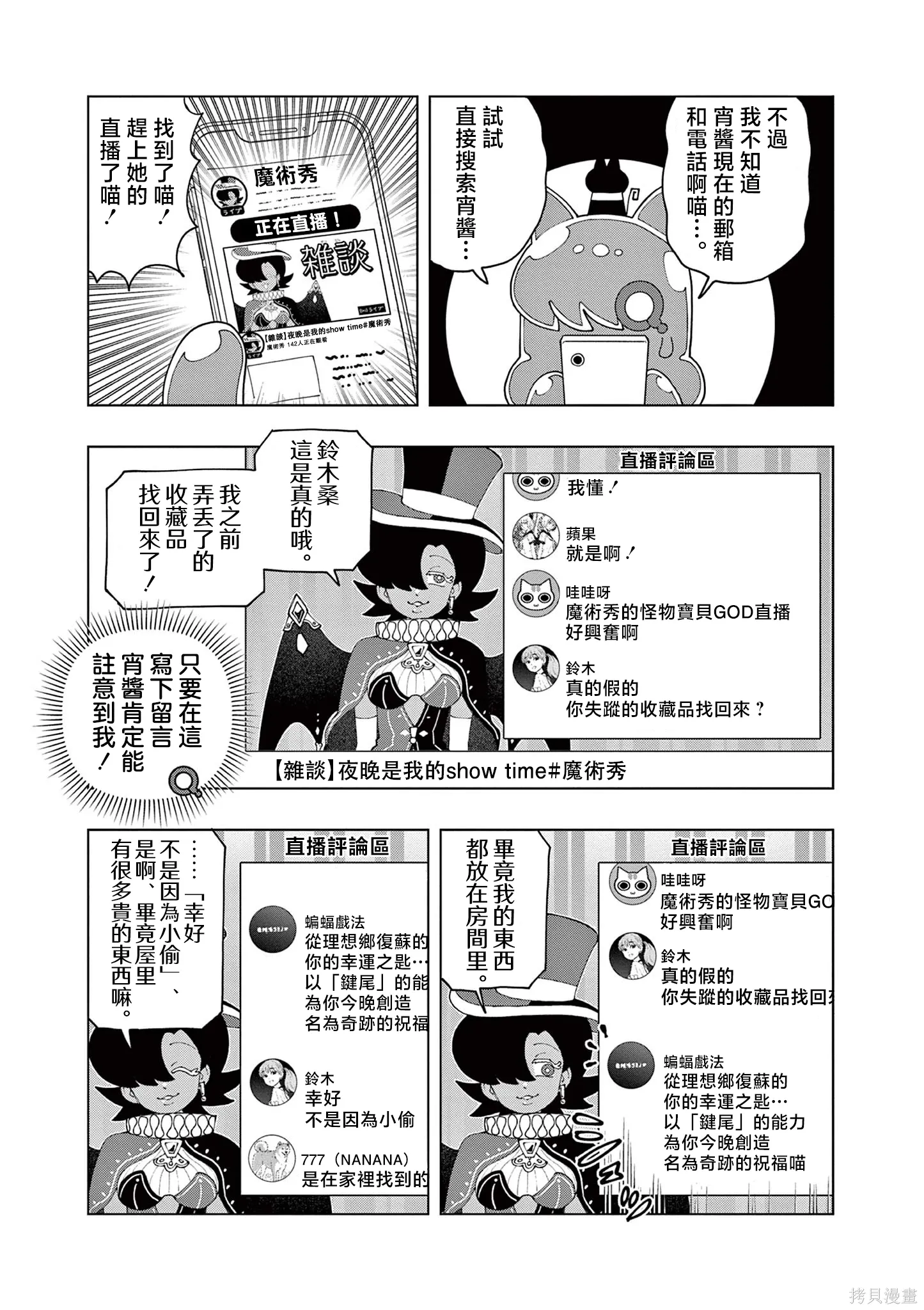 09卷附贈漫畫 第3页