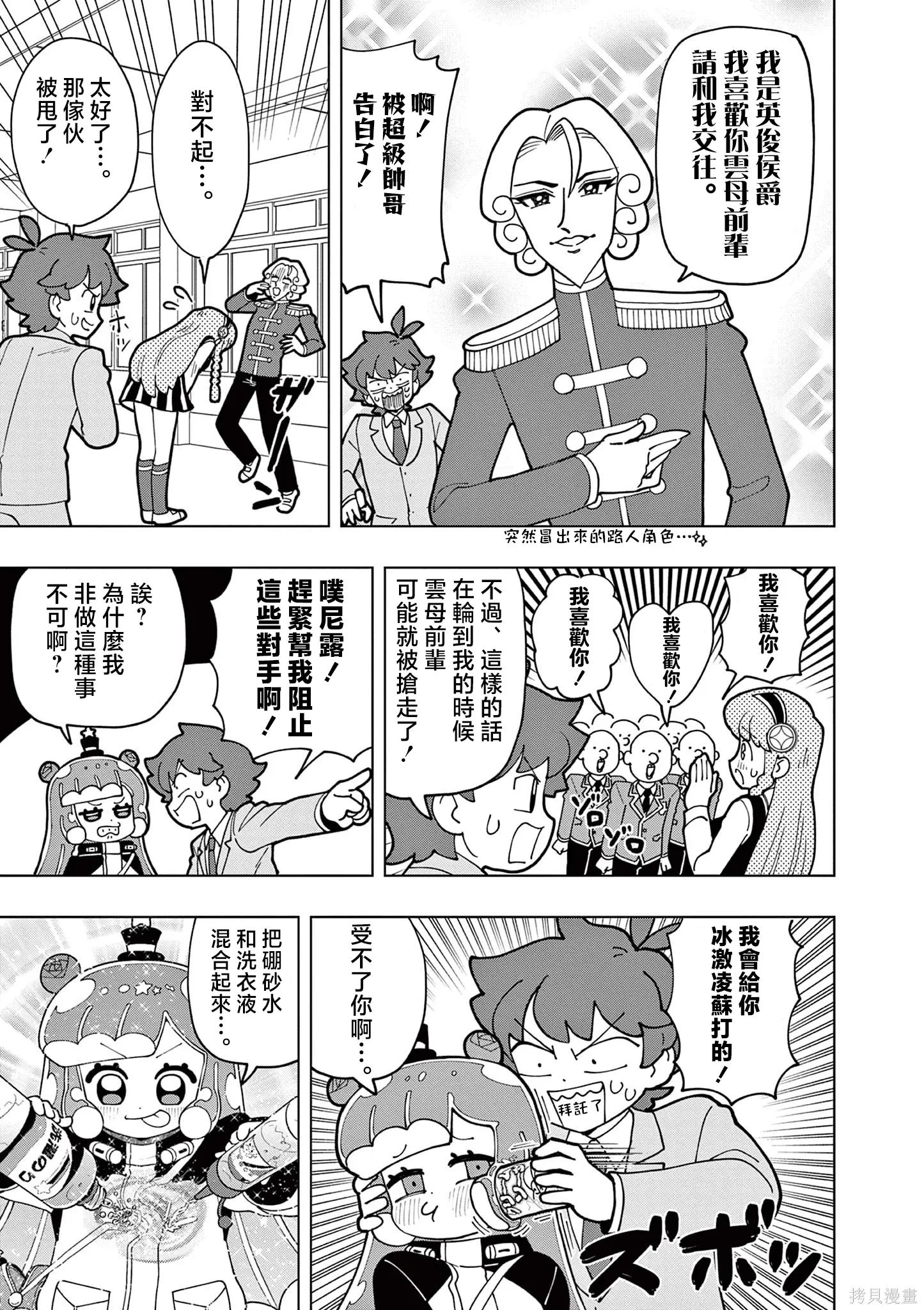 特別番外篇3 第3页