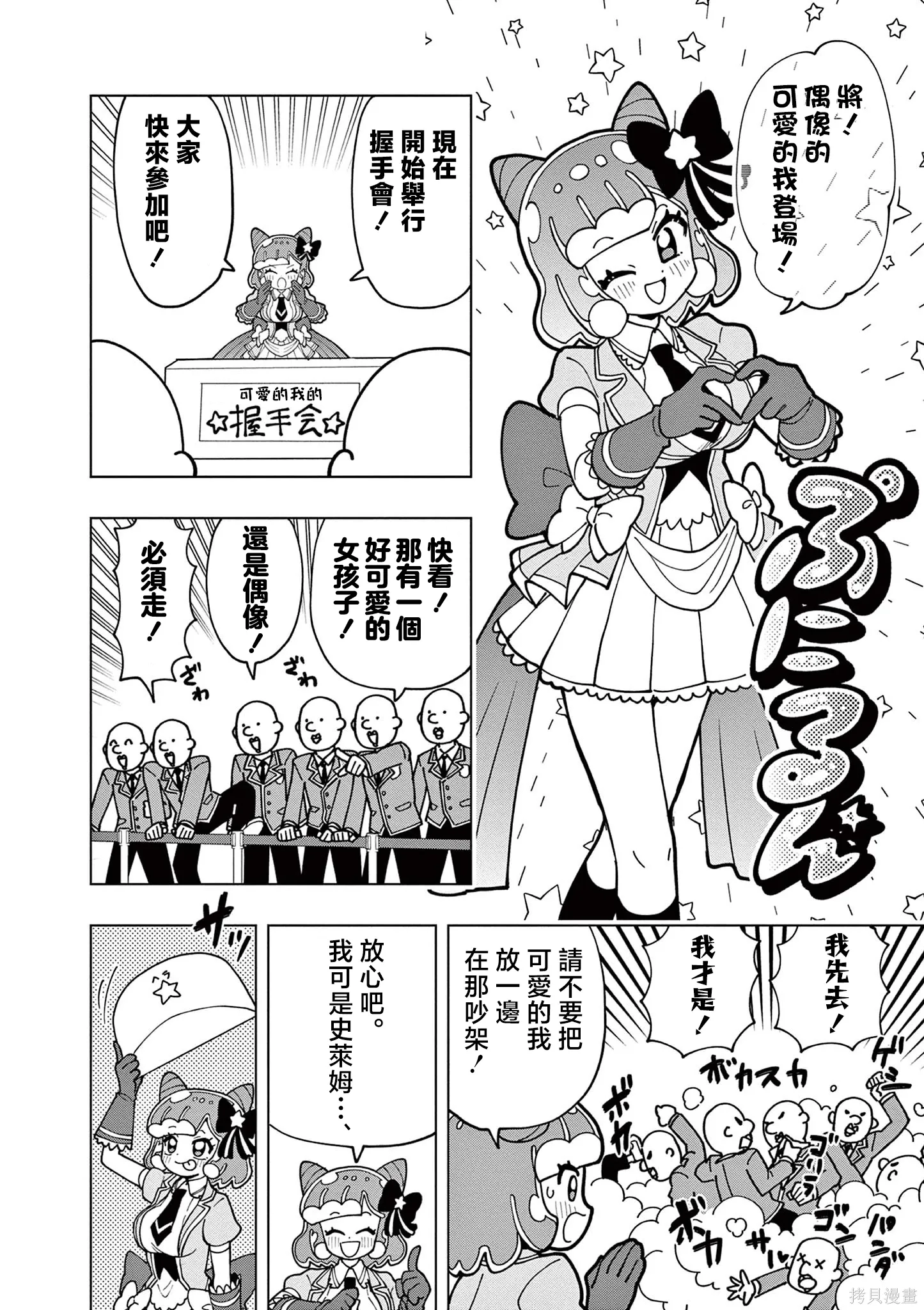 特別番外篇3 第4页