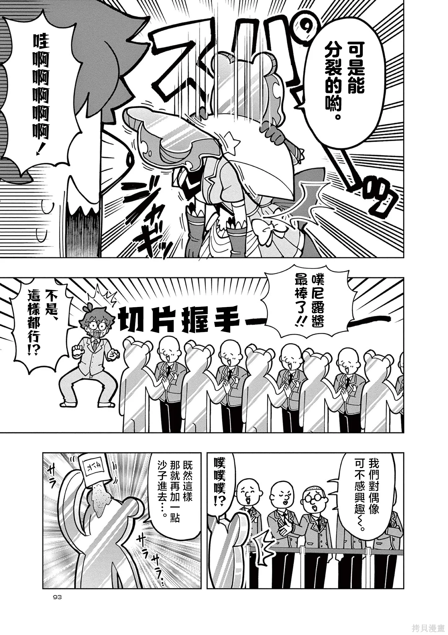 特別番外篇3 第5页