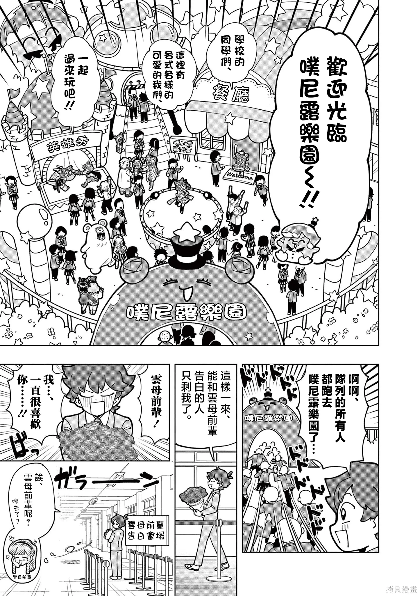 特別番外篇3 第7页