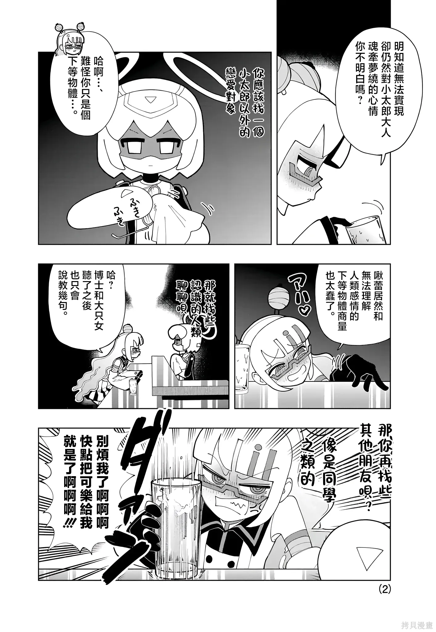 第79话 第2页