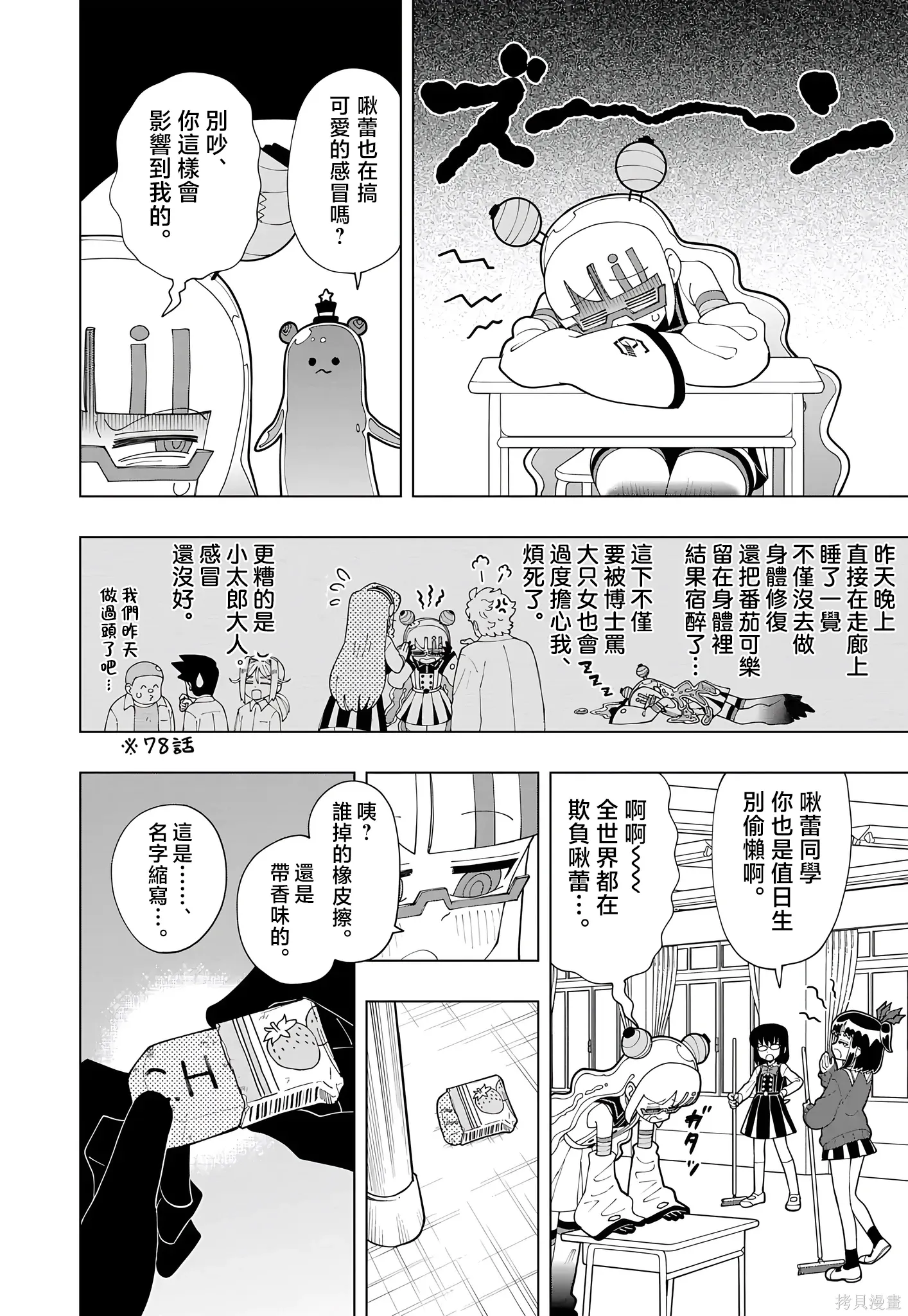 第79话 第6页