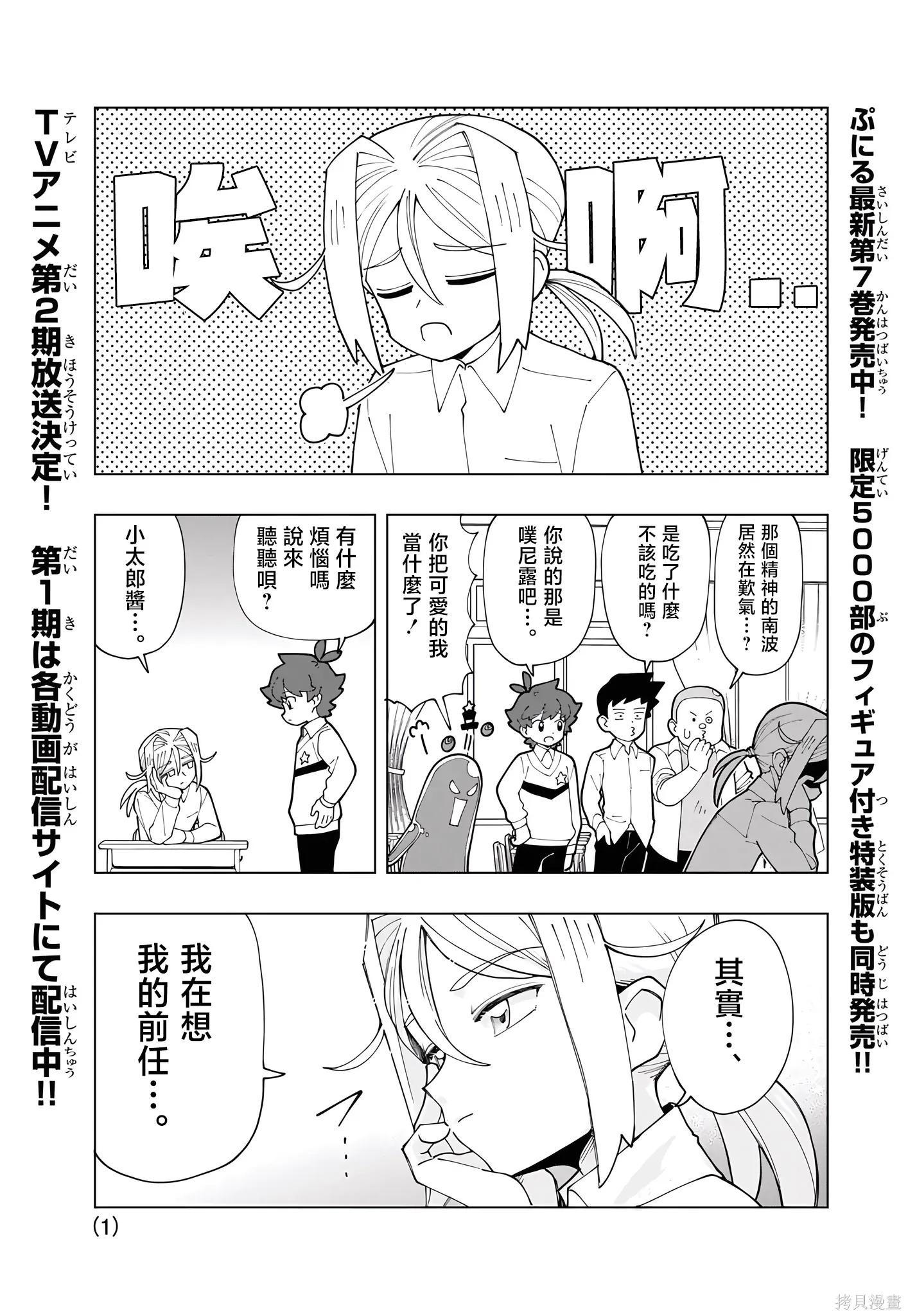 第80话 第1页
