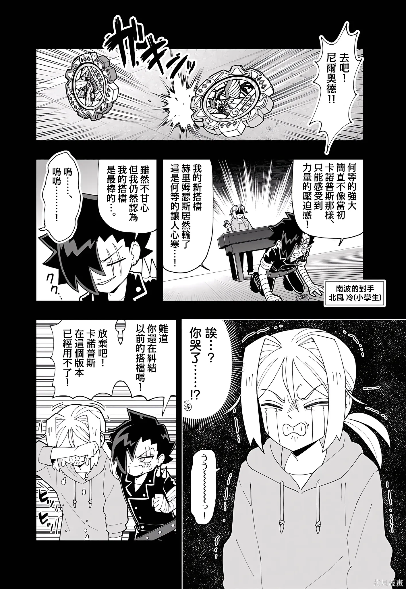 第80话 第4页