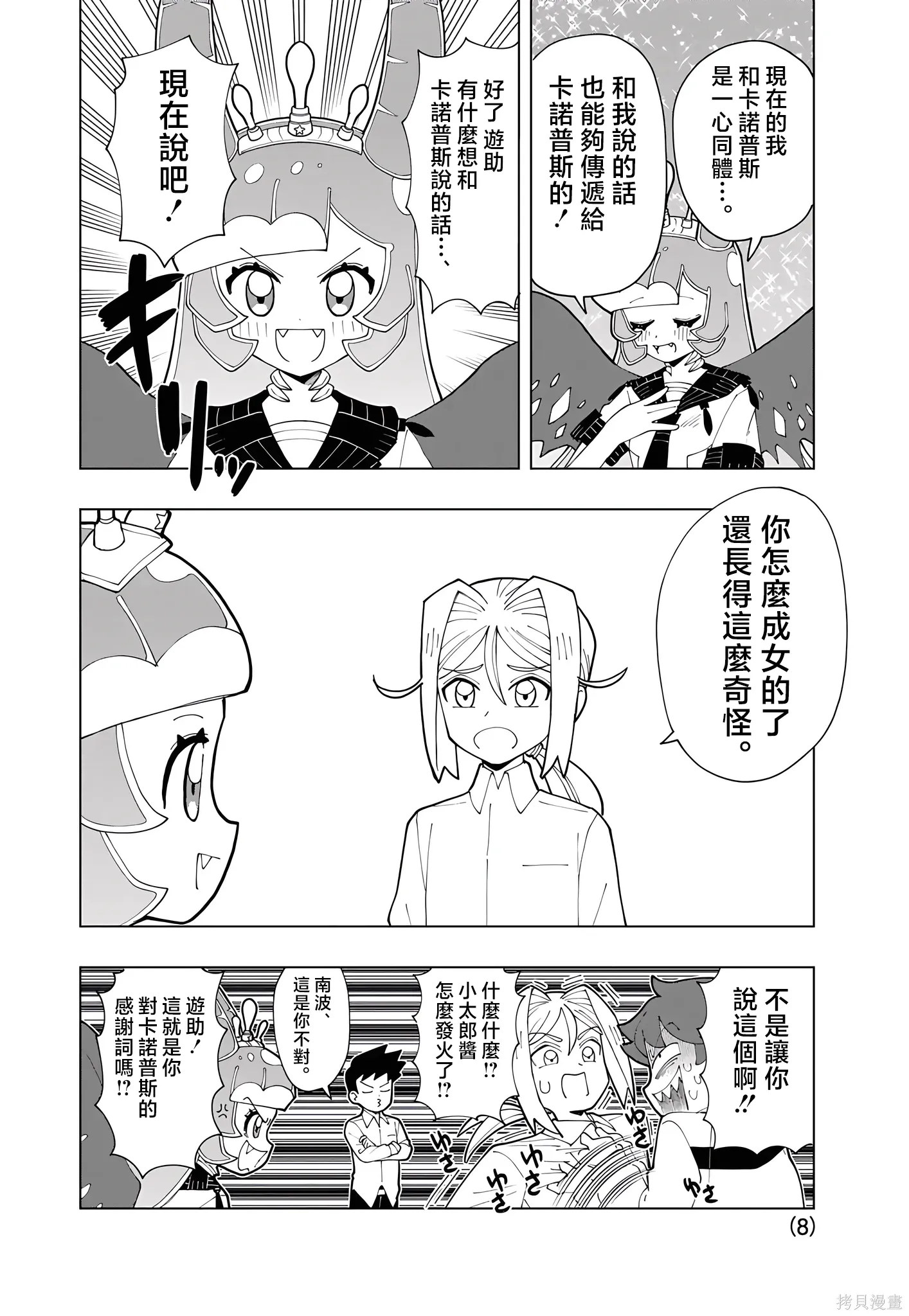 第80话 第8页