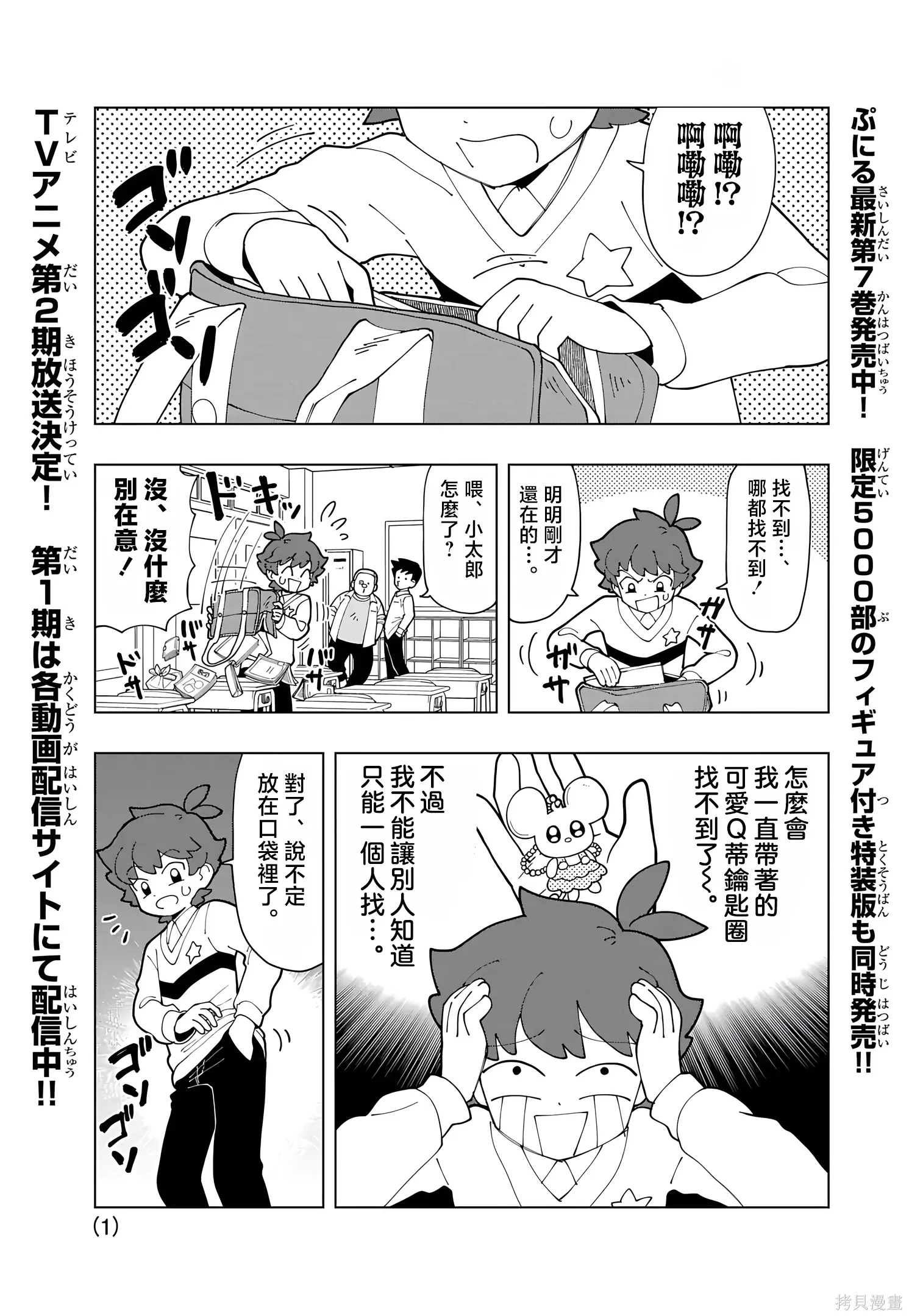 第81话 第1页