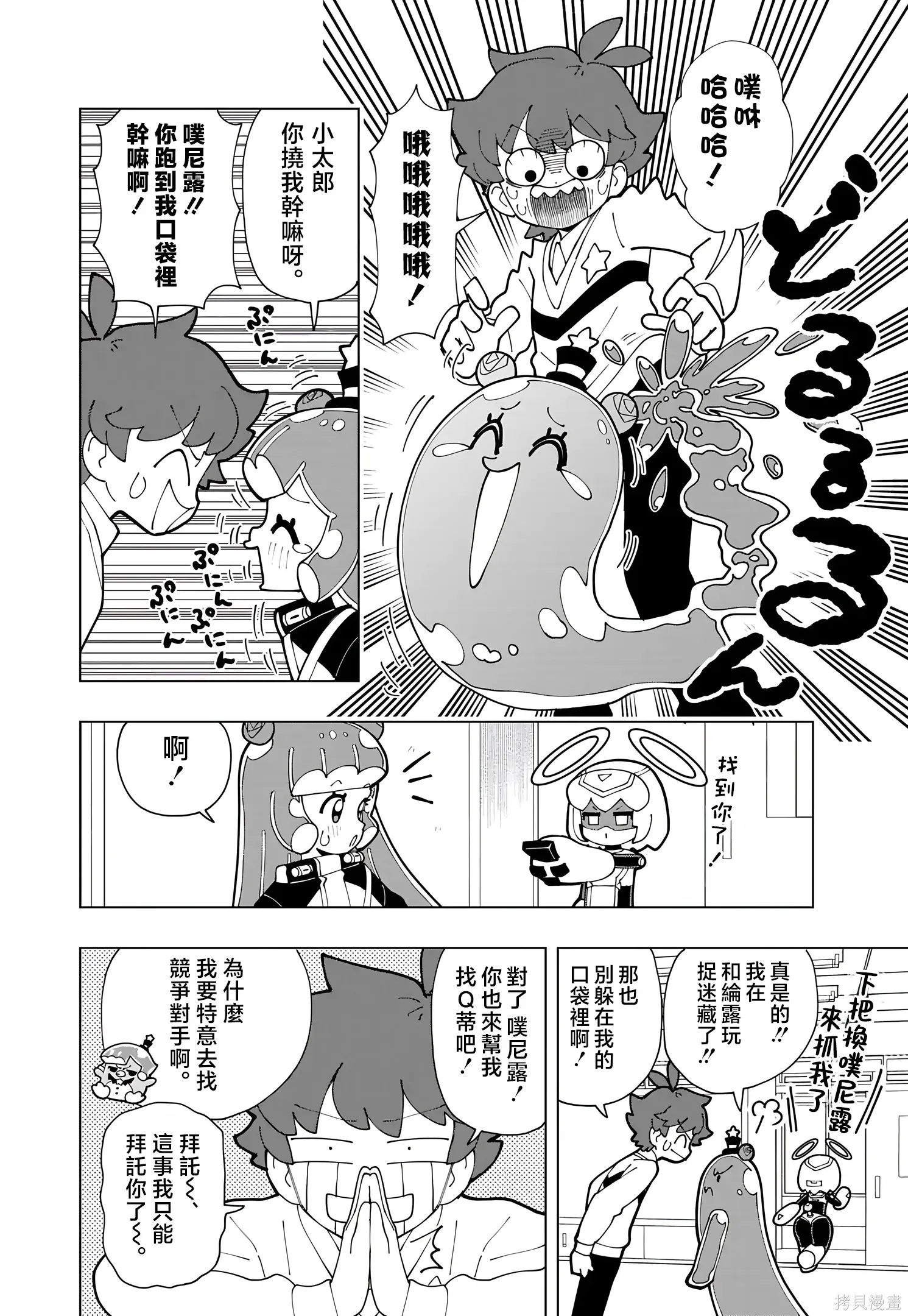 第81话 第2页