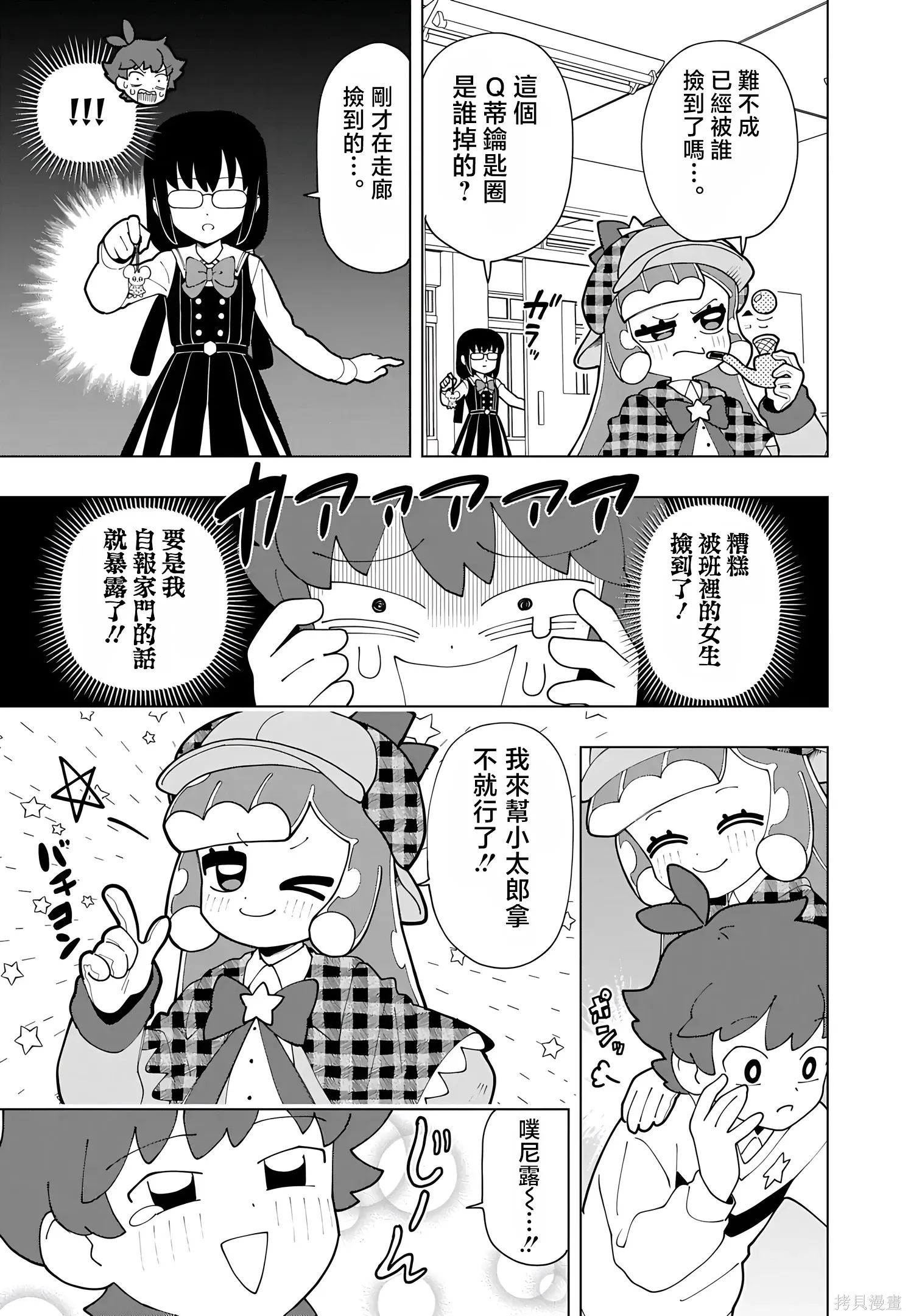 第81话 第5页