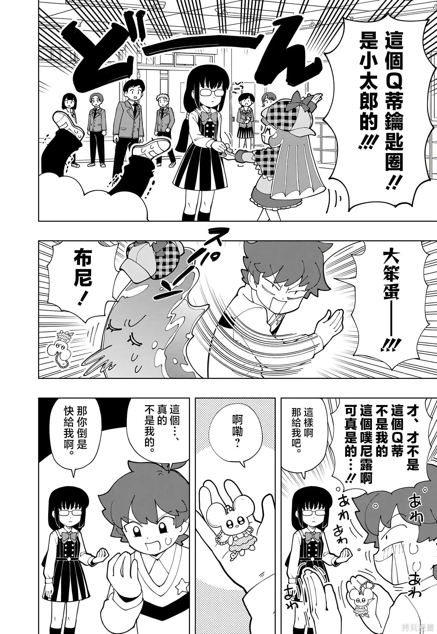 第81话 第6页