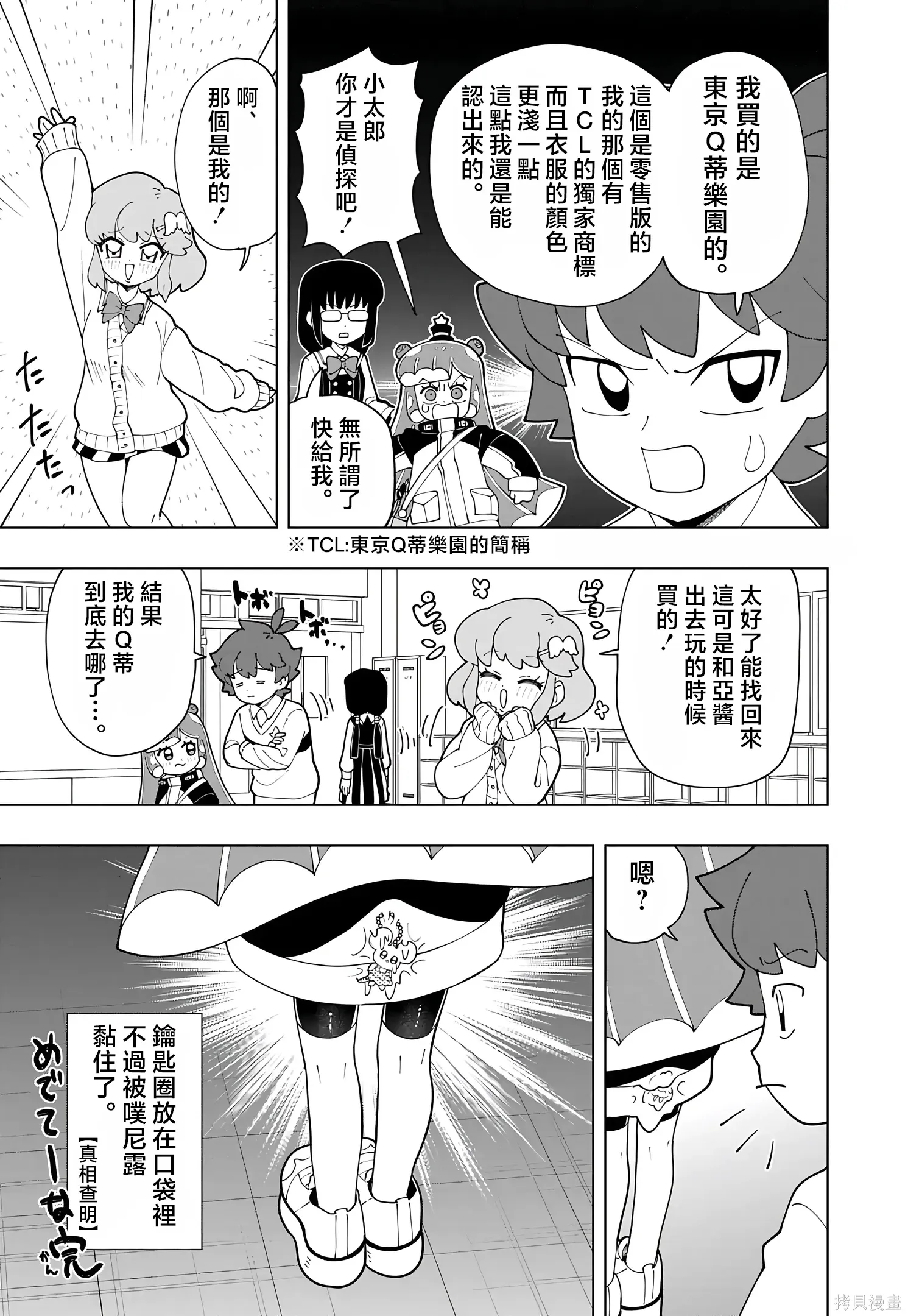 第81话 第7页